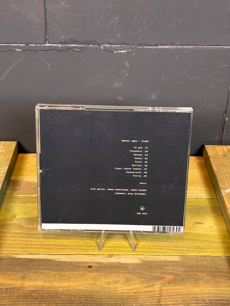 Molchat Doma - Этажи | Post-Punk CD