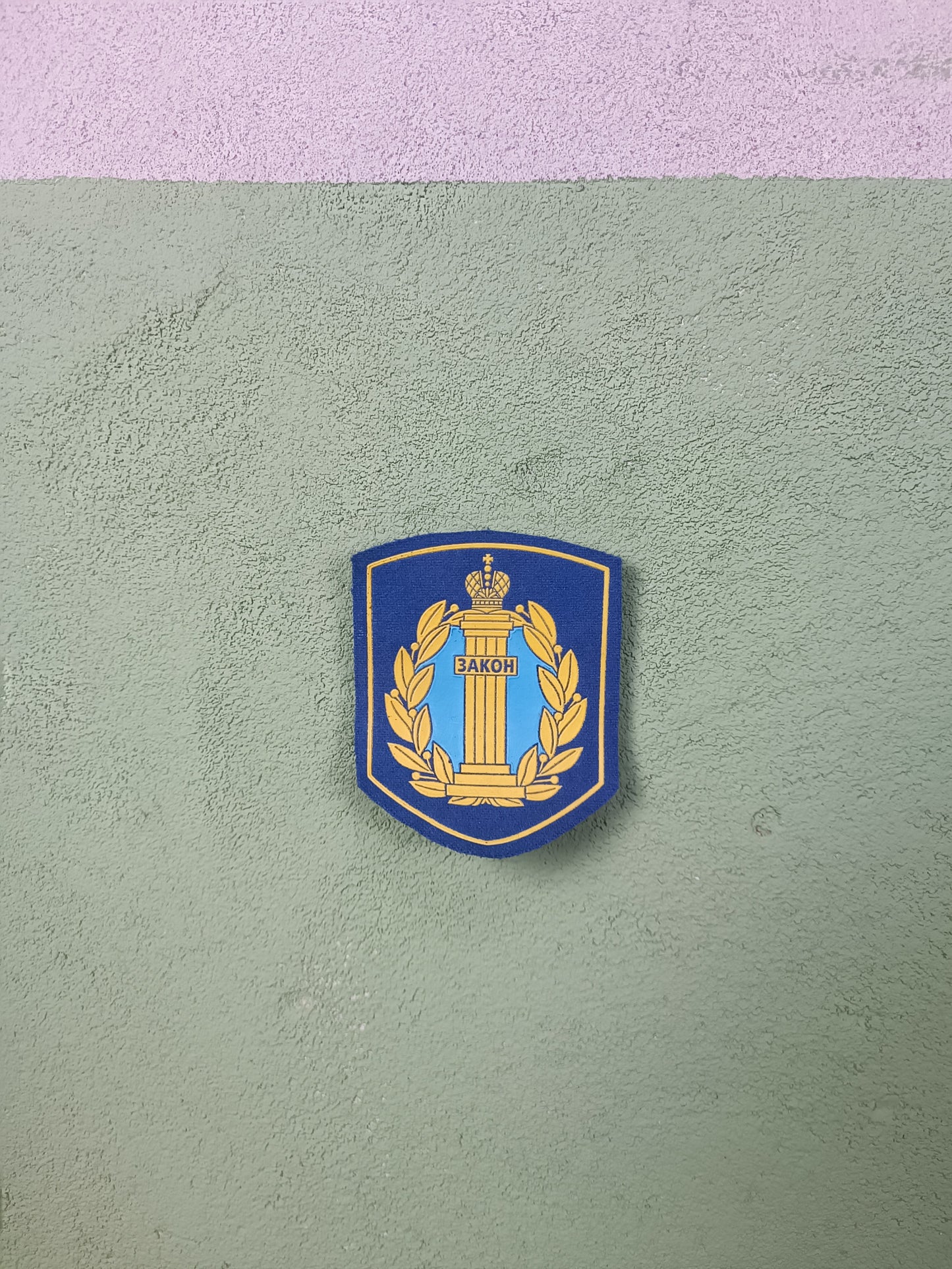 Patch Russian Prosecutor's office (old style)