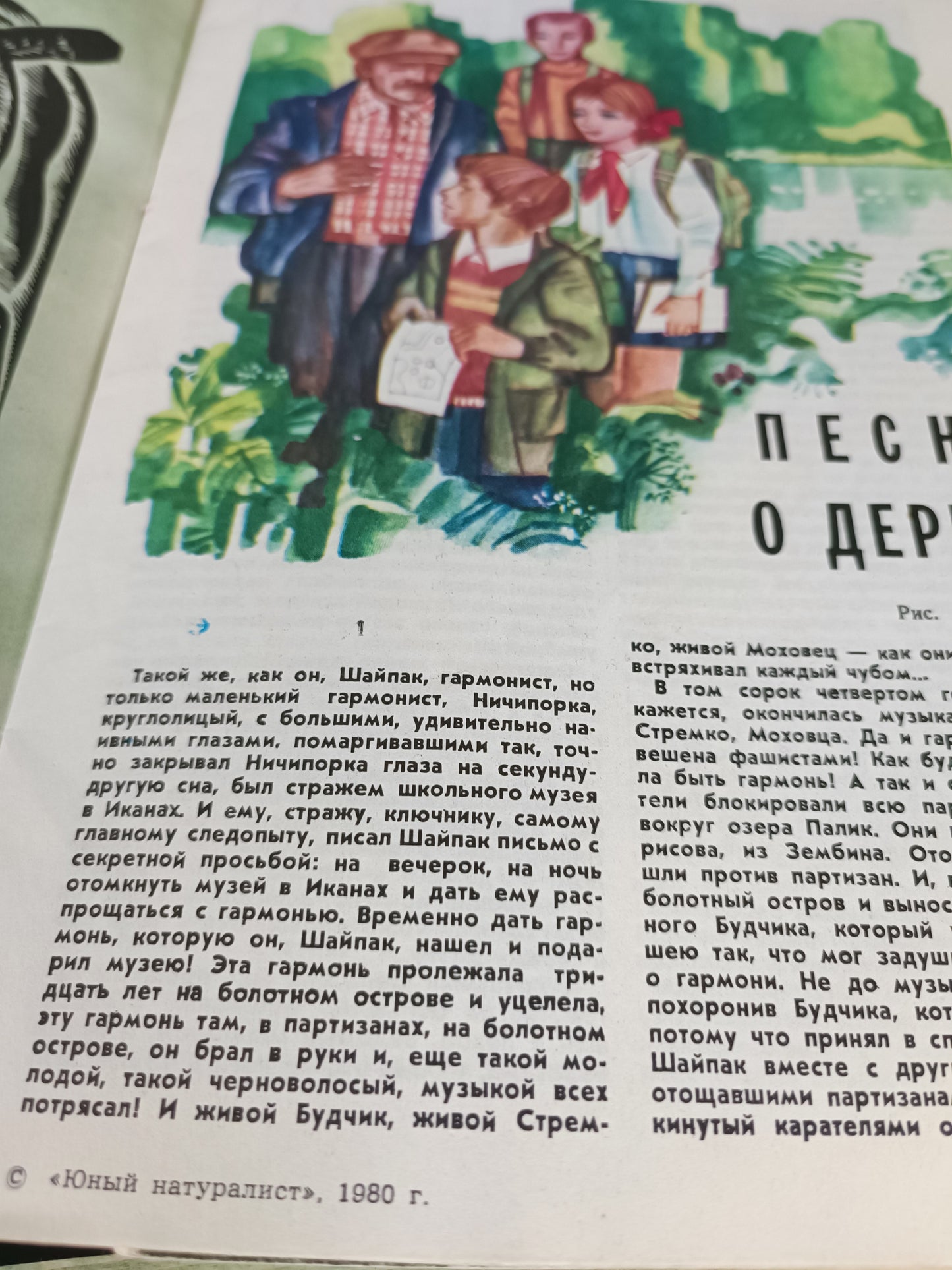 1980 Soviet Magazines: Young Naturalist