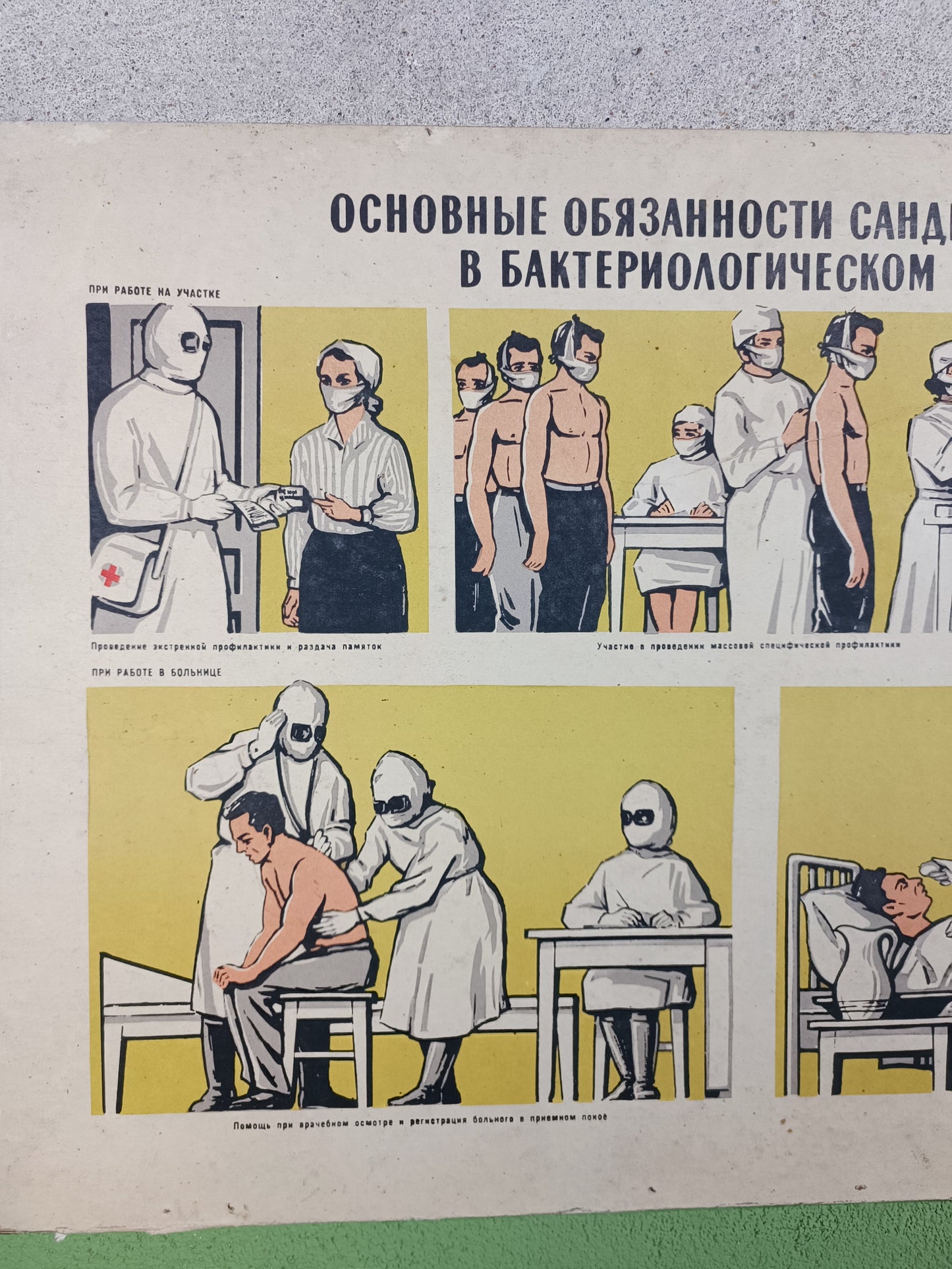 Double Sided Medical Poster. "Дезинфекции в Квартире" / Disinfection