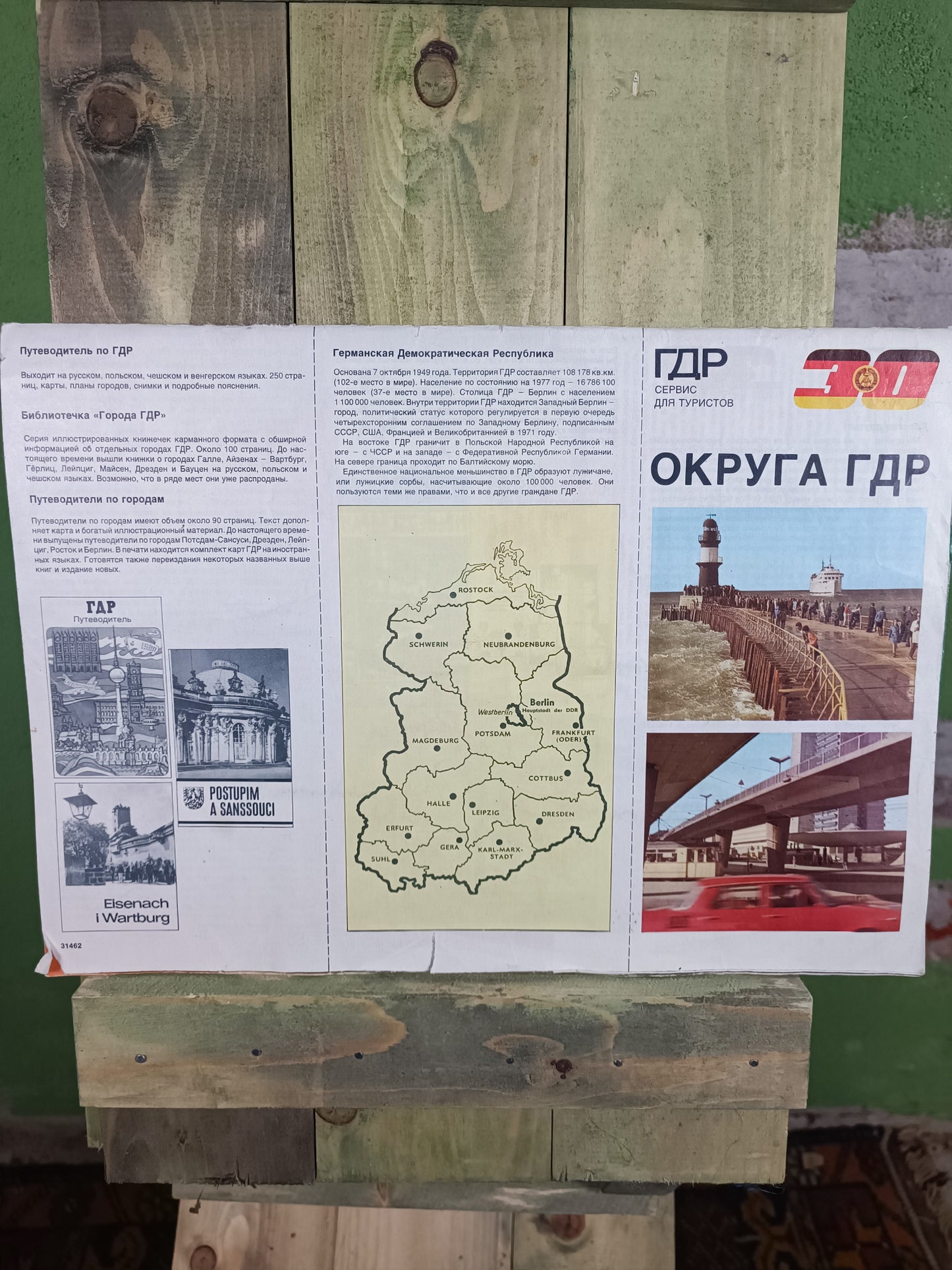 ГДР DDR Magazine 1987