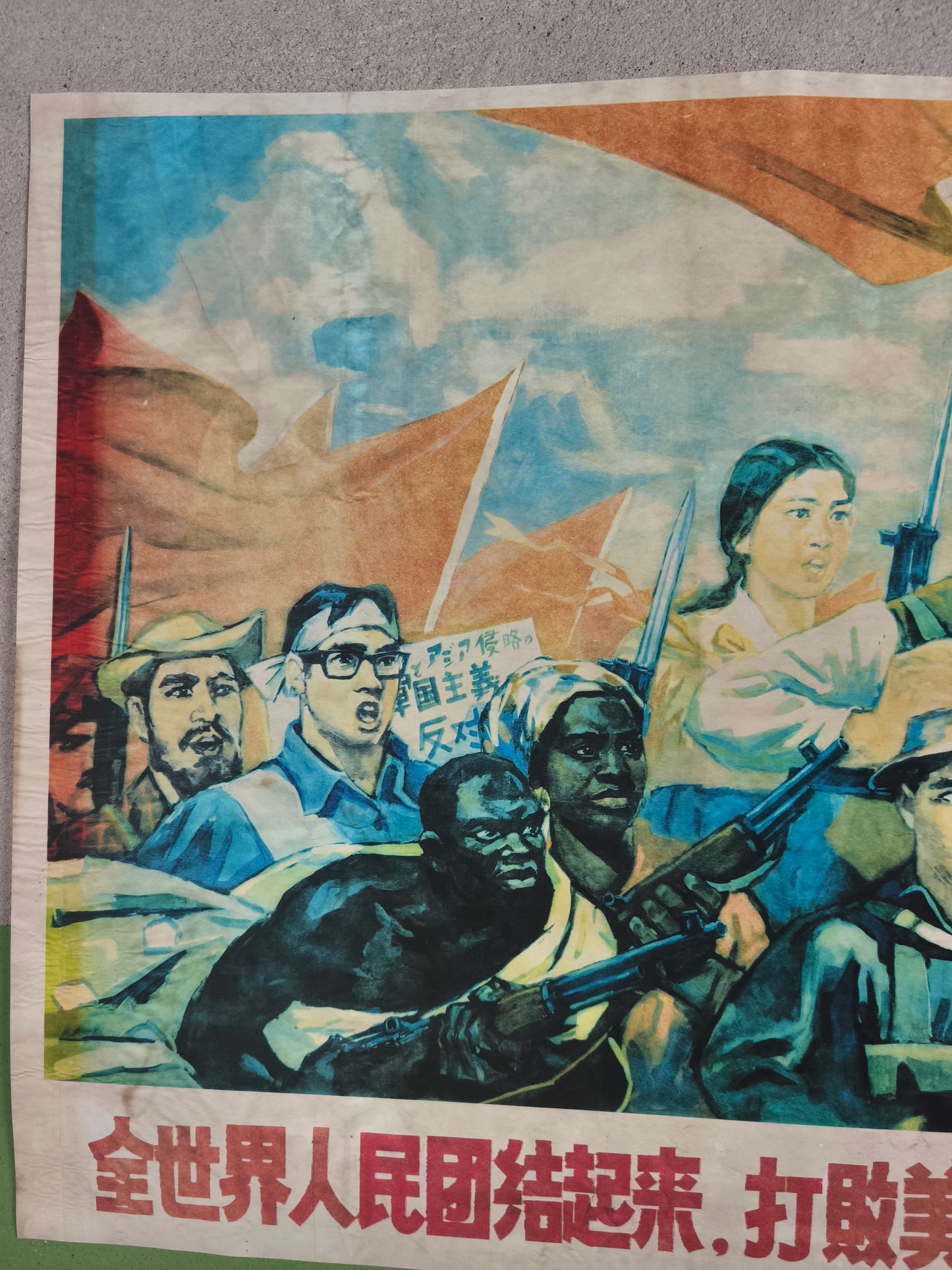 People Republic of China "People of the whole World Unite vs USA" Poster "74x52cm / 30x20in"