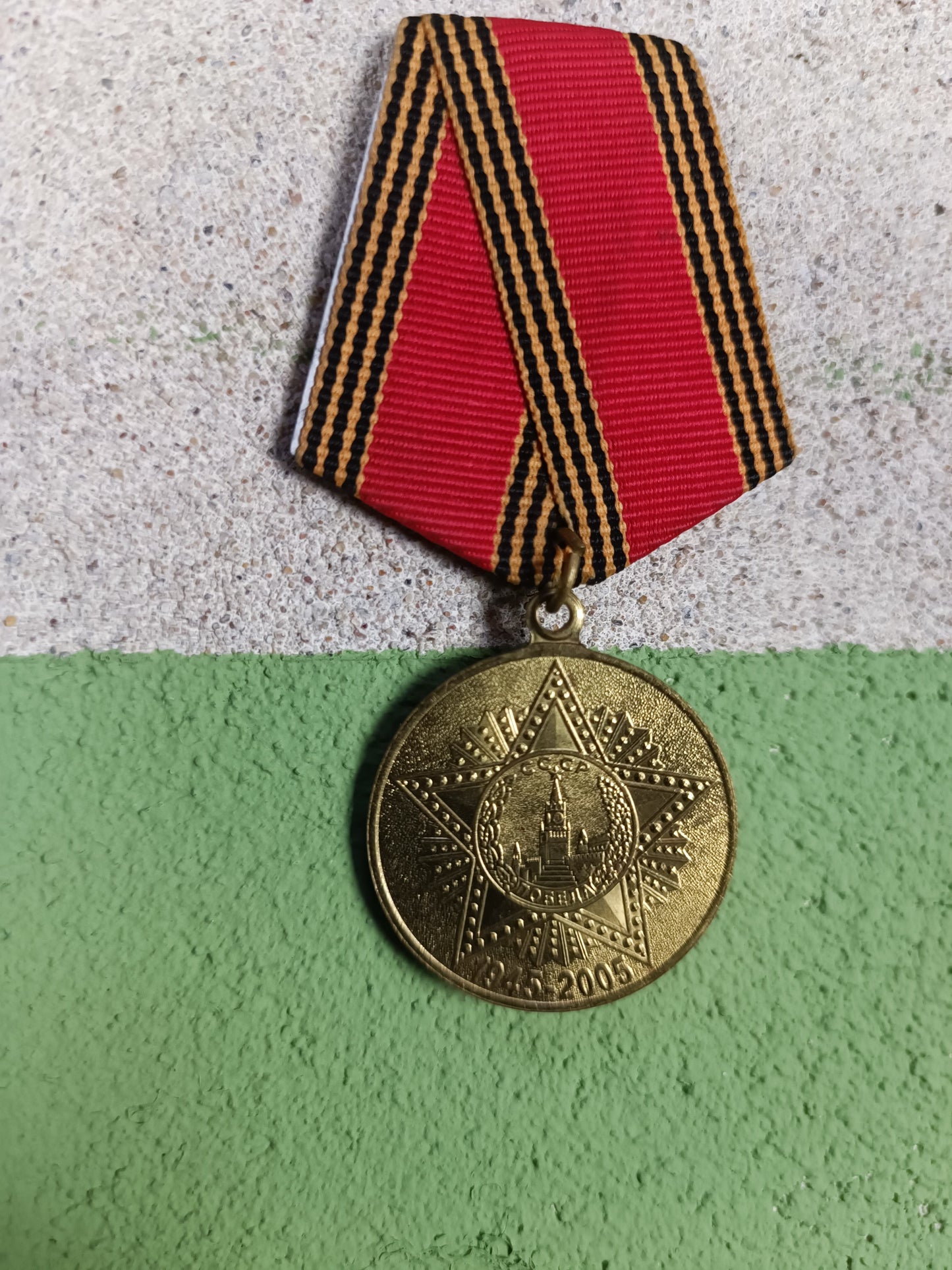 Jubilee Medal "60 Years of Victory in the Great Patriotic War 1941–1945" 2005 Russia.