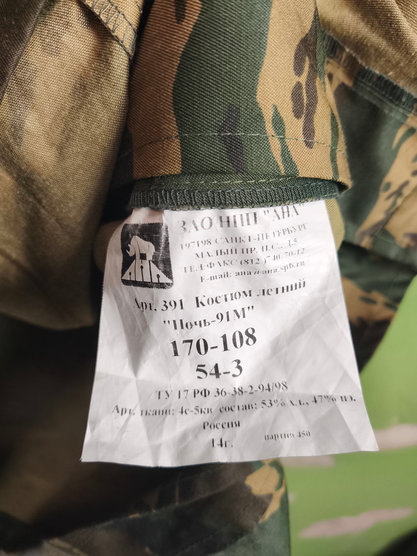ANA Noch-91M Green Kamysh 'VV MVD Spetsnaz' suit