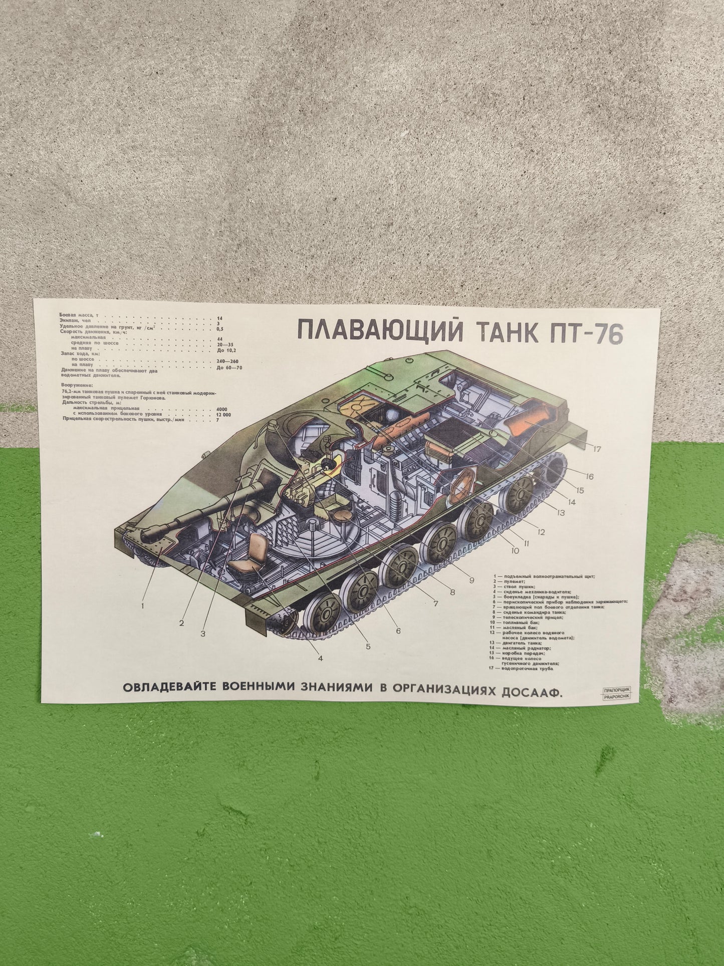 Print: PT-76 Amphibious Tank A3 / 12 X 16"