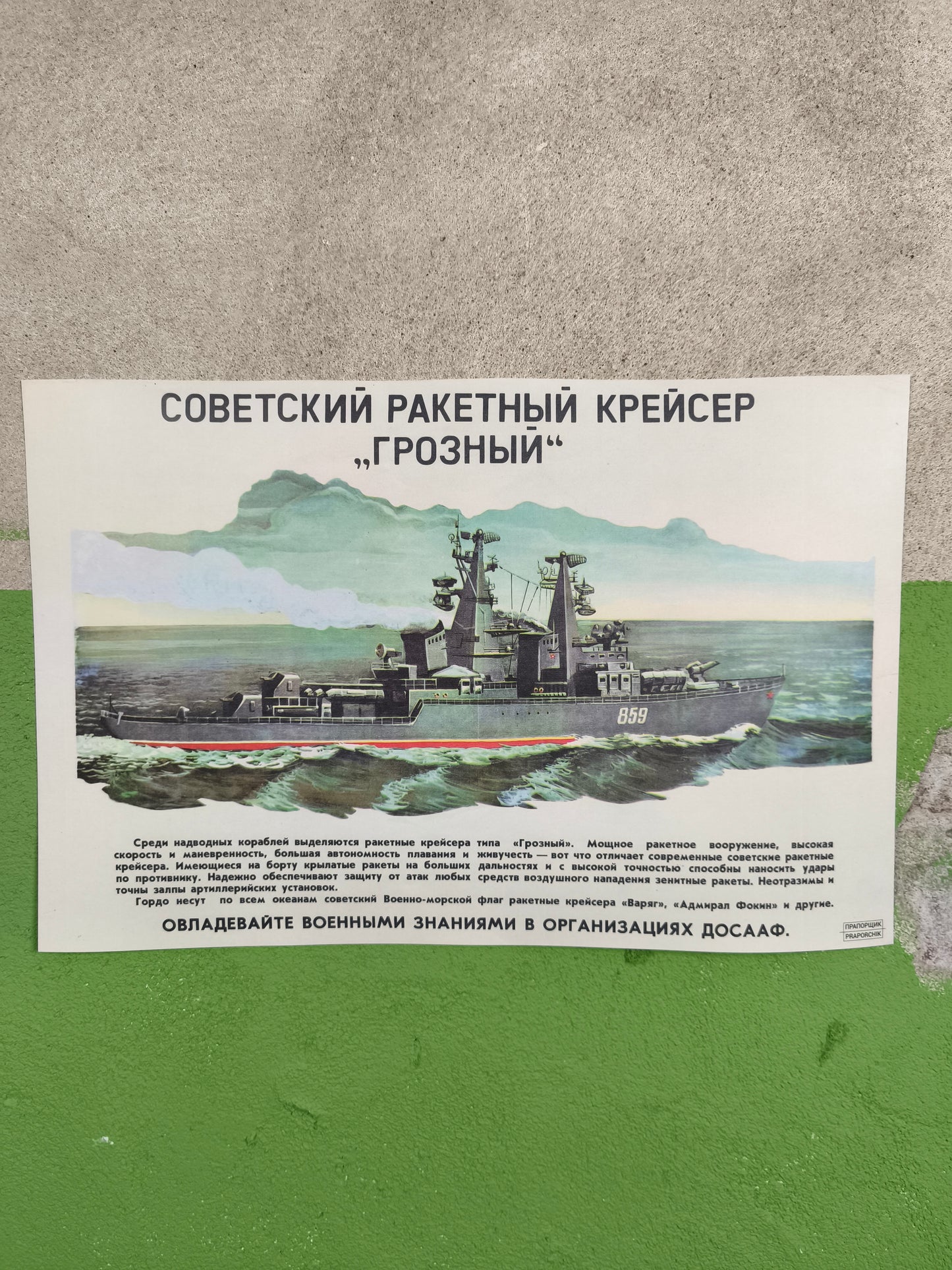 Print: ''Grozny'' Soviet Missile Cruiser A3 / 12 X 16"