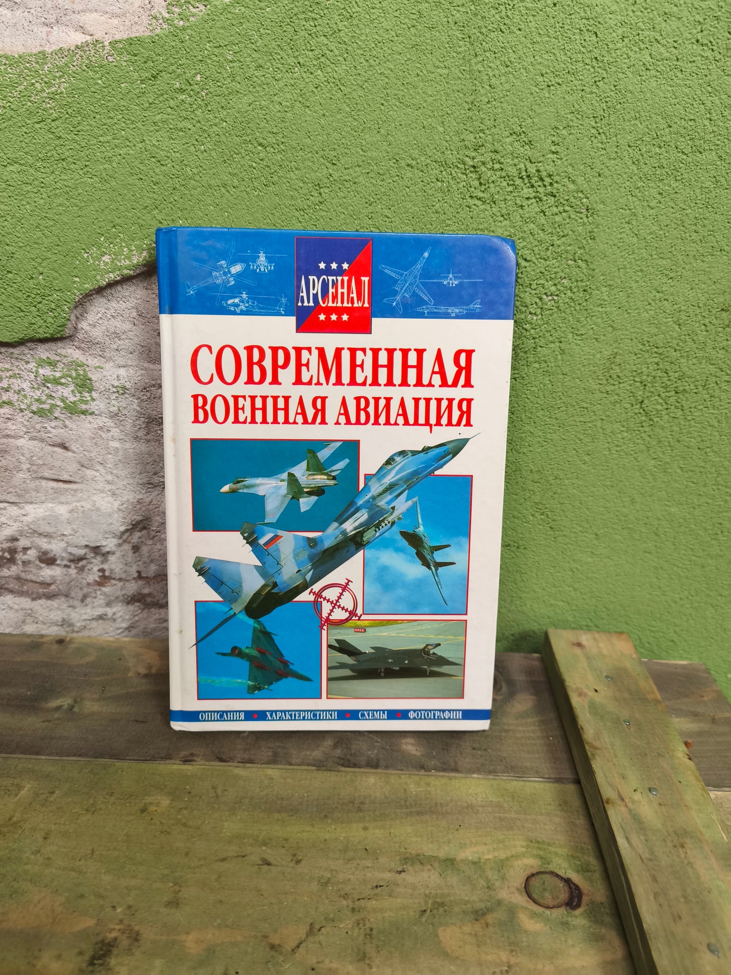2000 Book: Russian, Modern Military Aviation .