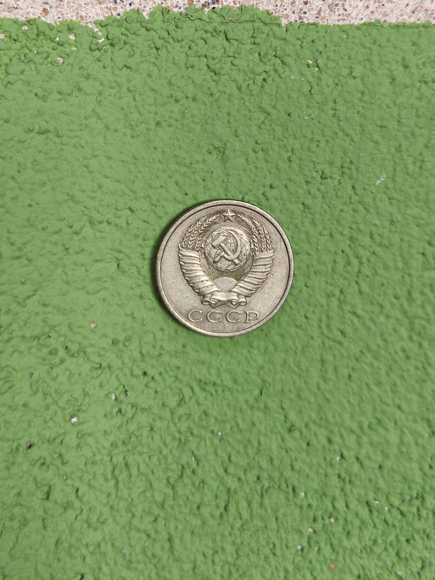 Soviet 15 Kopek Coin
