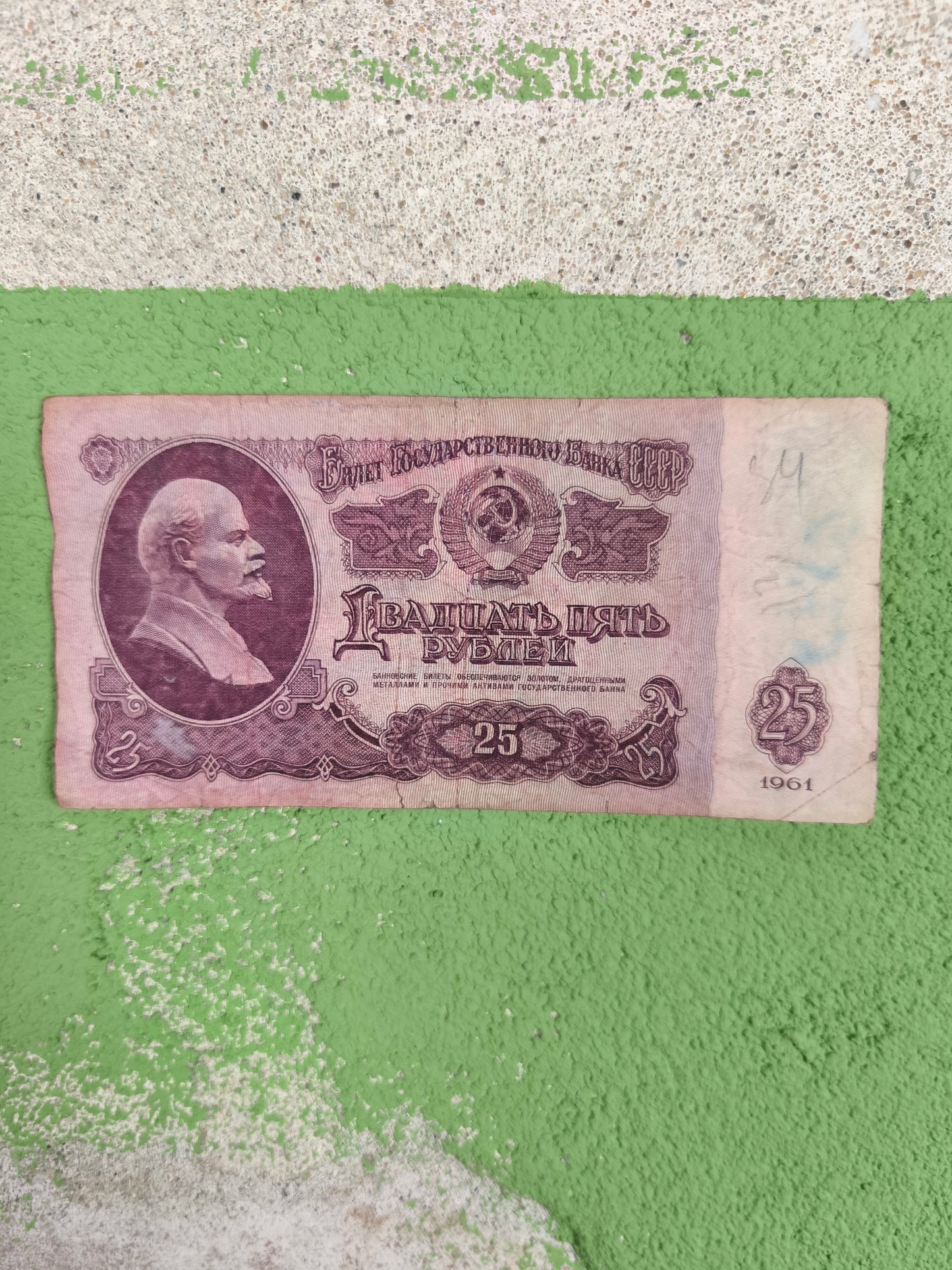 1961 Circulated Soviet Rouble Banknotes