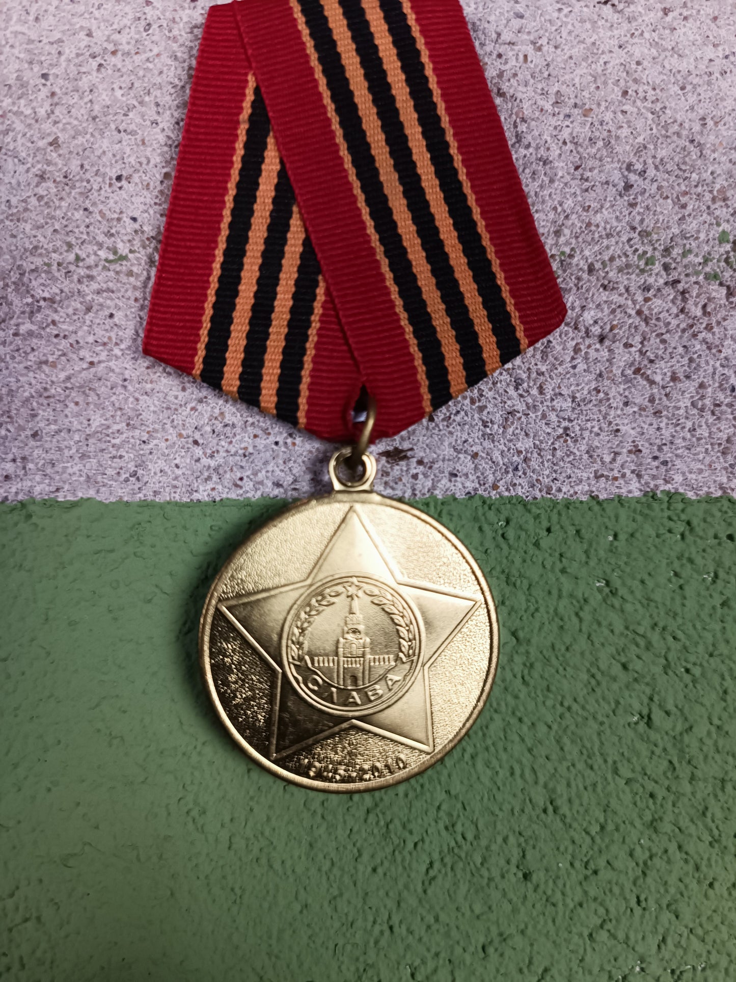 Jubilee Medal "65 Years of Victory in the Great Patriotic War 1941–1945"