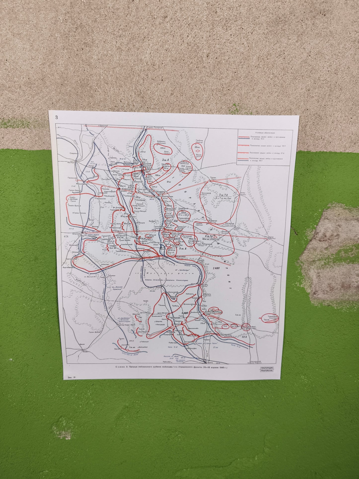 Poster: 1945 Soviet War map Breakthrough of the Neissen line 1st Ukrainian Front. 16 April 1945