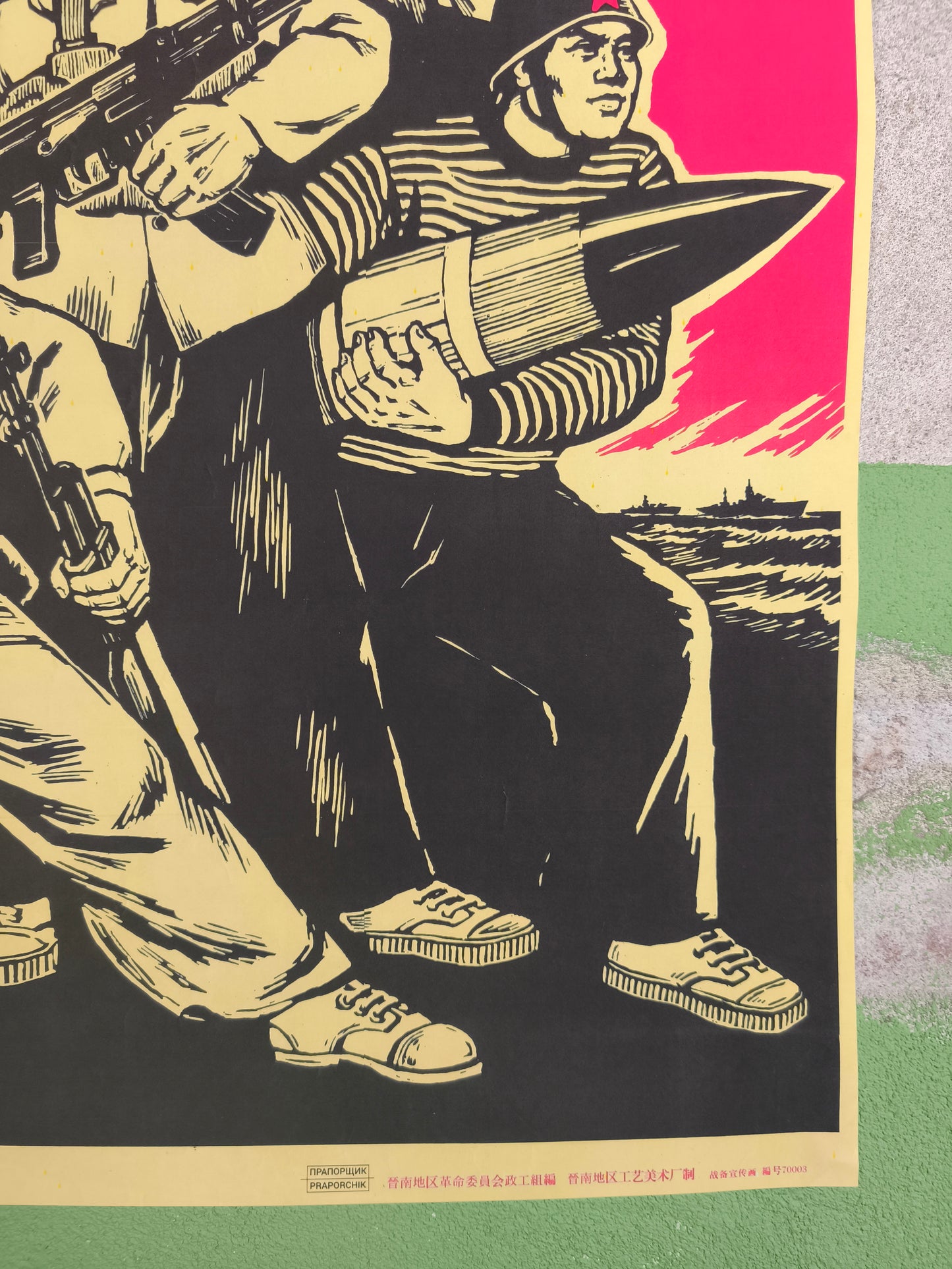 People Republic of China "People and Army Unite" Poster "74x52cm / 30x20in"