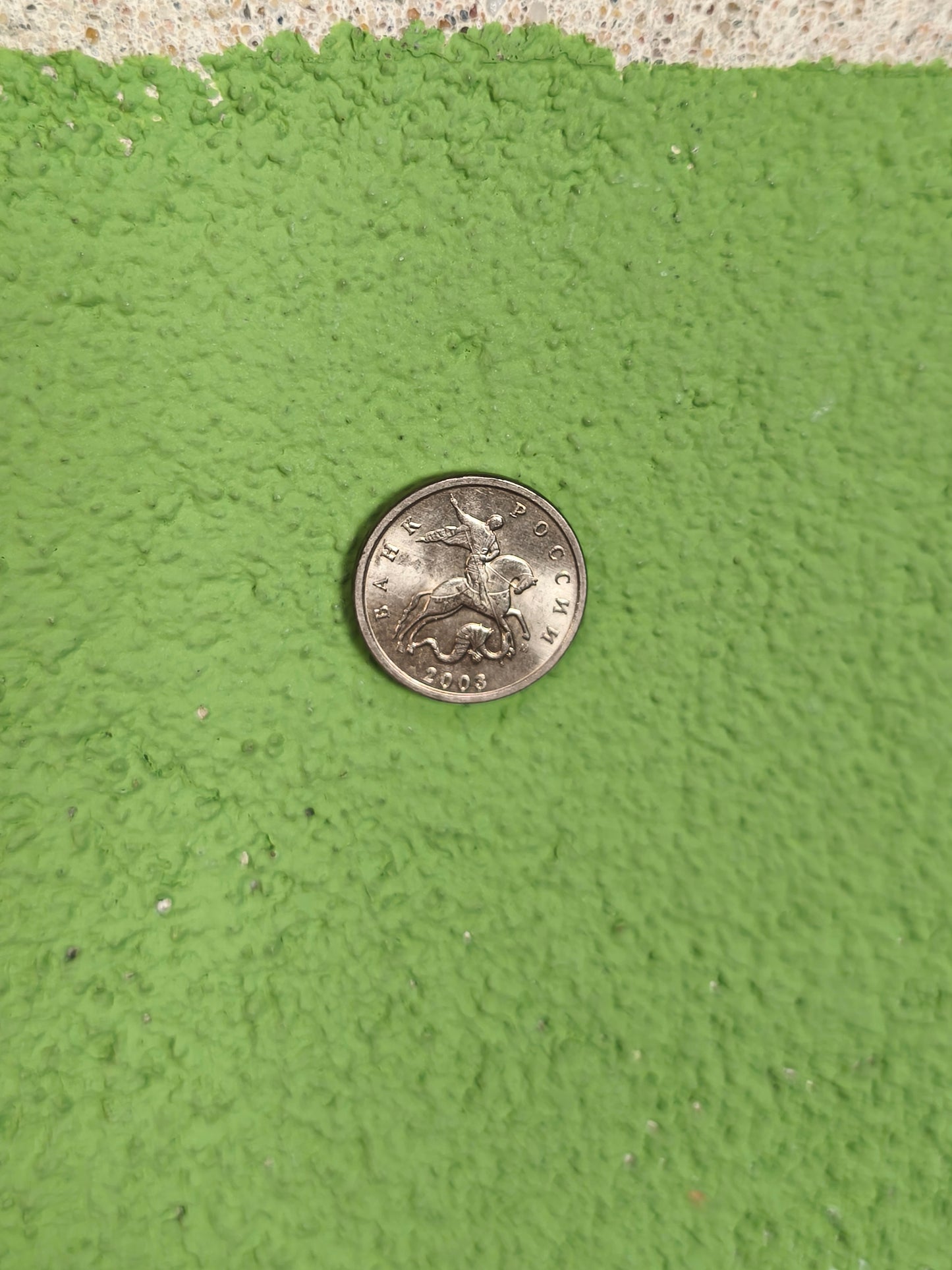 Russian 1 Kopek Coin