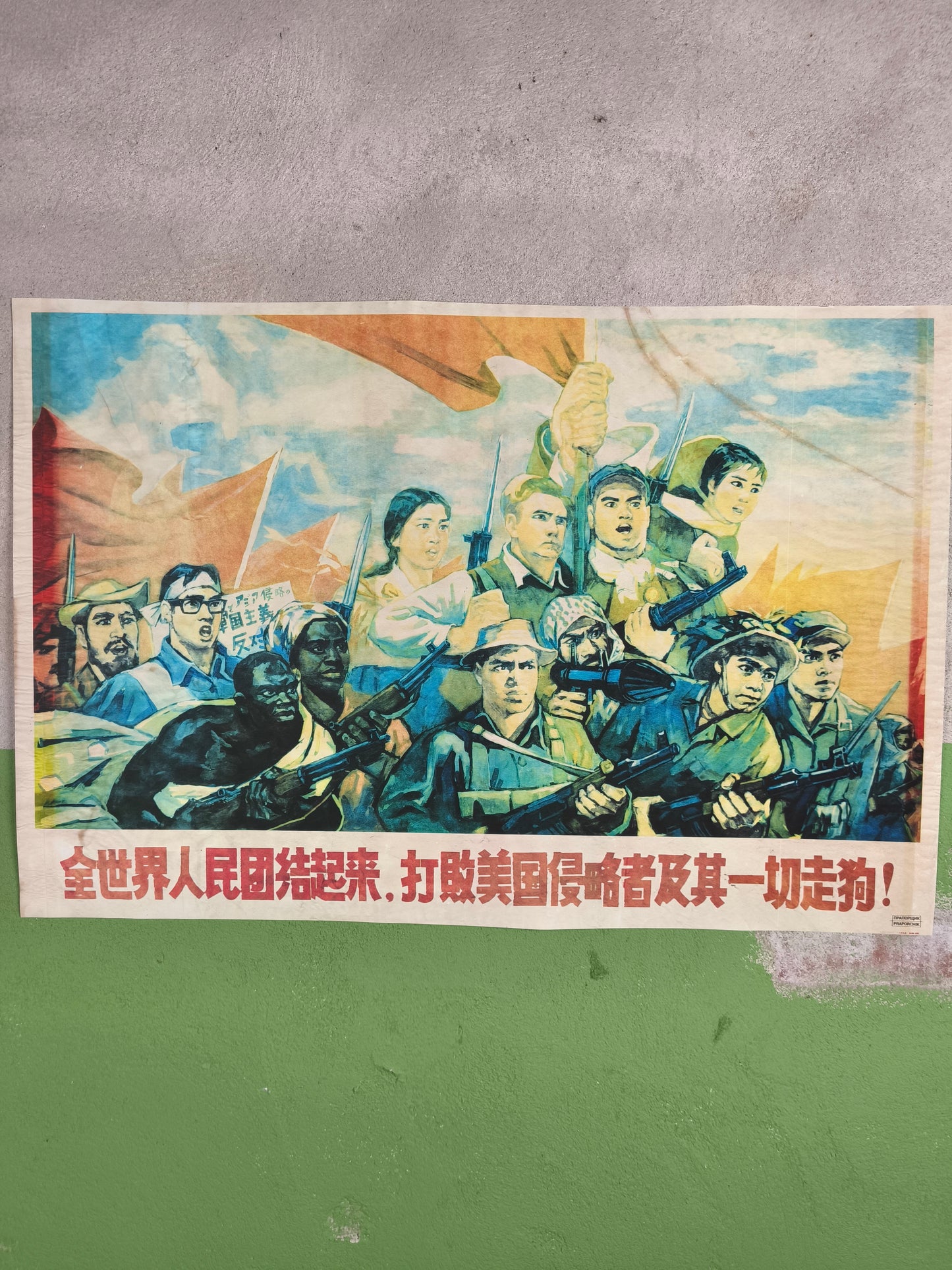 People Republic of China "People of the whole World Unite vs USA" Poster "74x52cm / 30x20in"