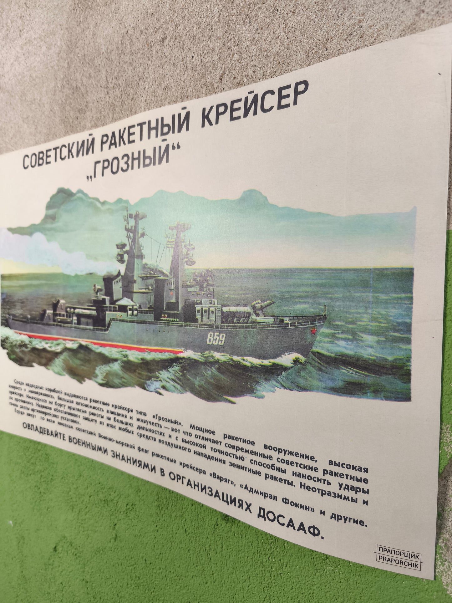 Print: ''Grozny'' Soviet Missile Cruiser A3 / 12 X 16"