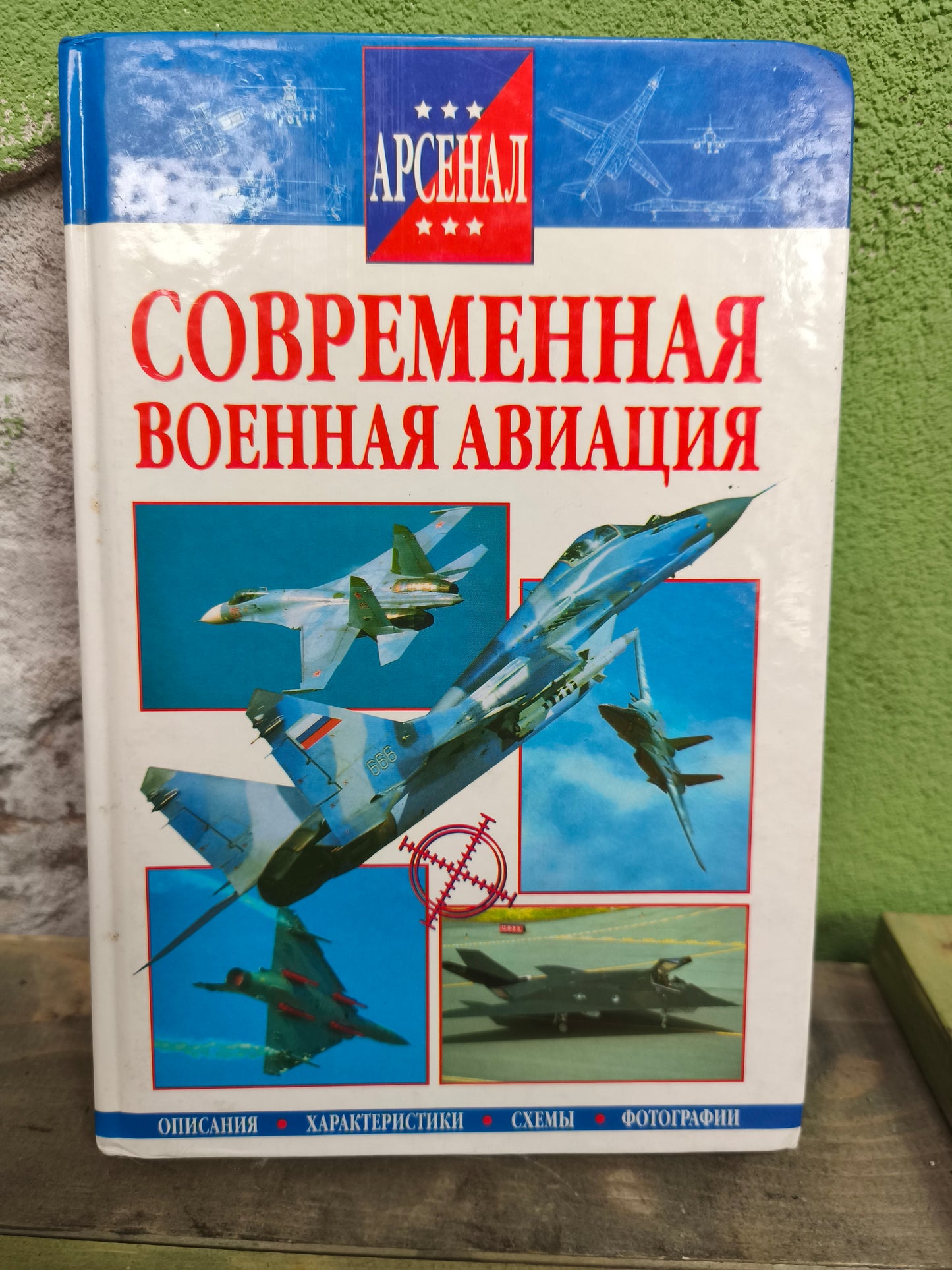 2000 Book: Russian, Modern Military Aviation .