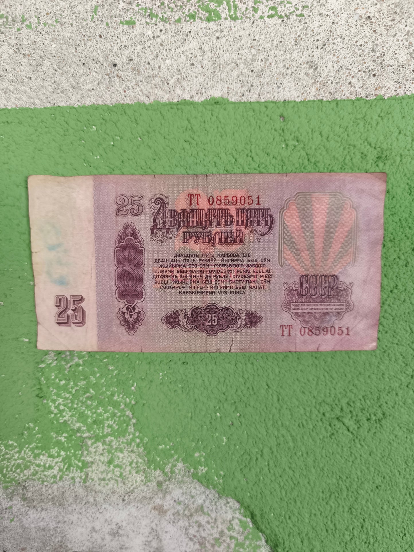 1961 Circulated Soviet Rouble Banknotes