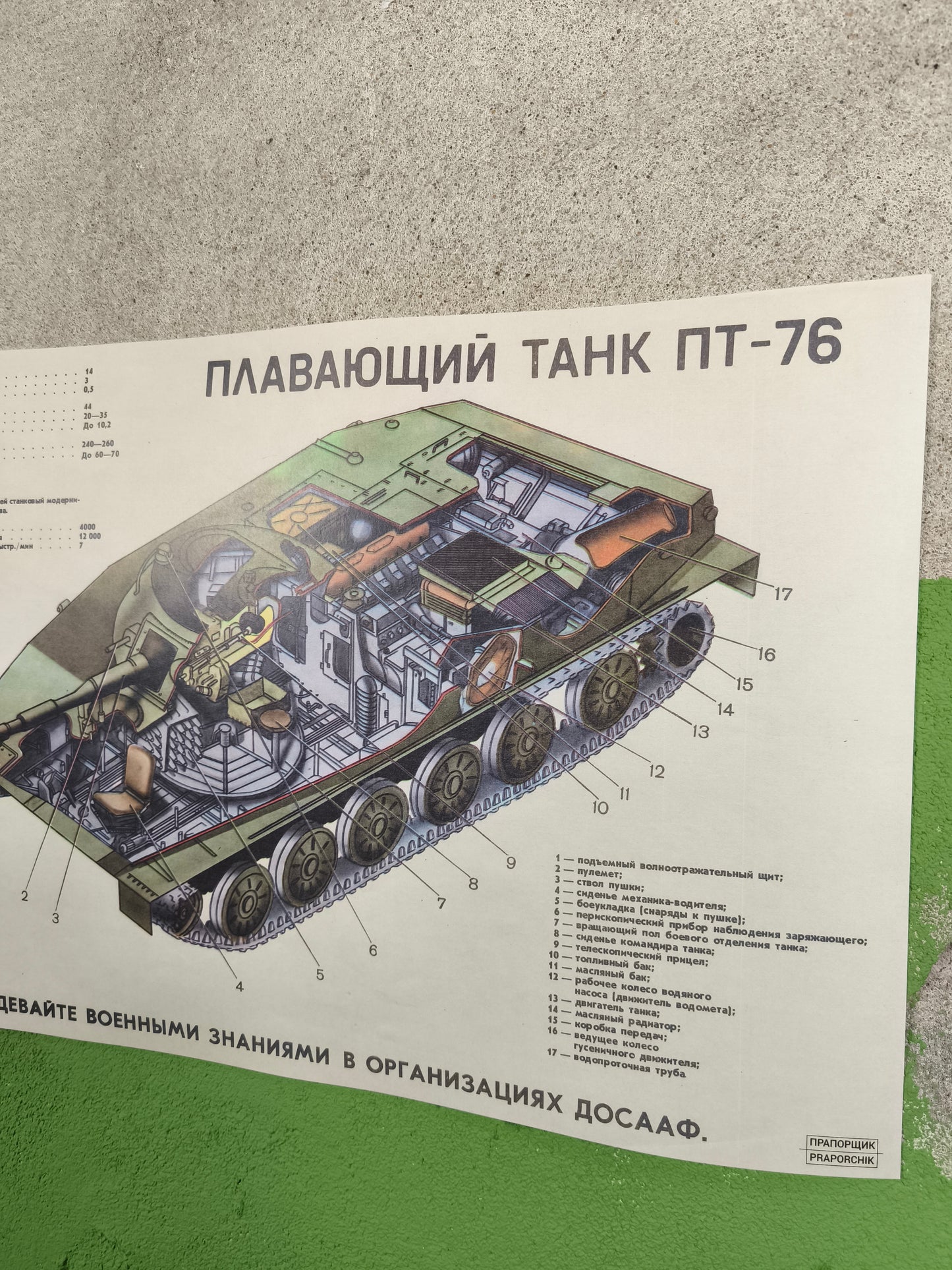 Print: PT-76 Amphibious Tank A3 / 12 X 16"