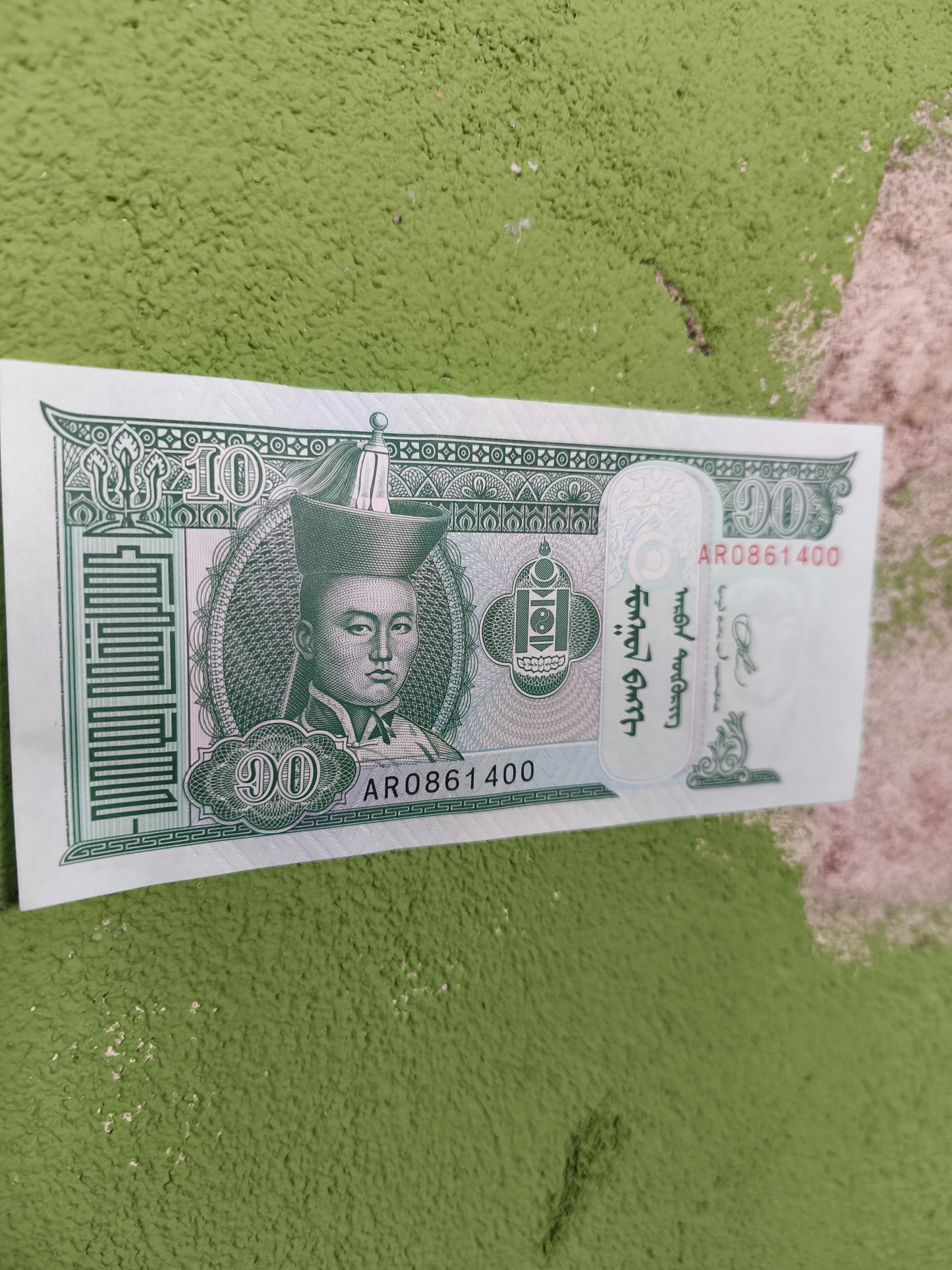 Mongolian 10 Tugriks Banknote