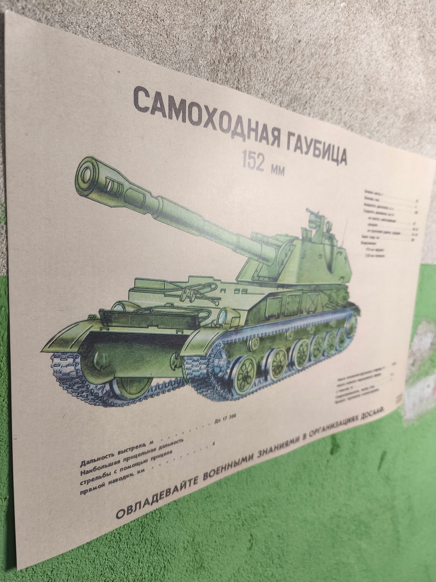 Print: 2S3 Self Propelled Howitzer 152mm / SO-152. A3 / 12 X 16"