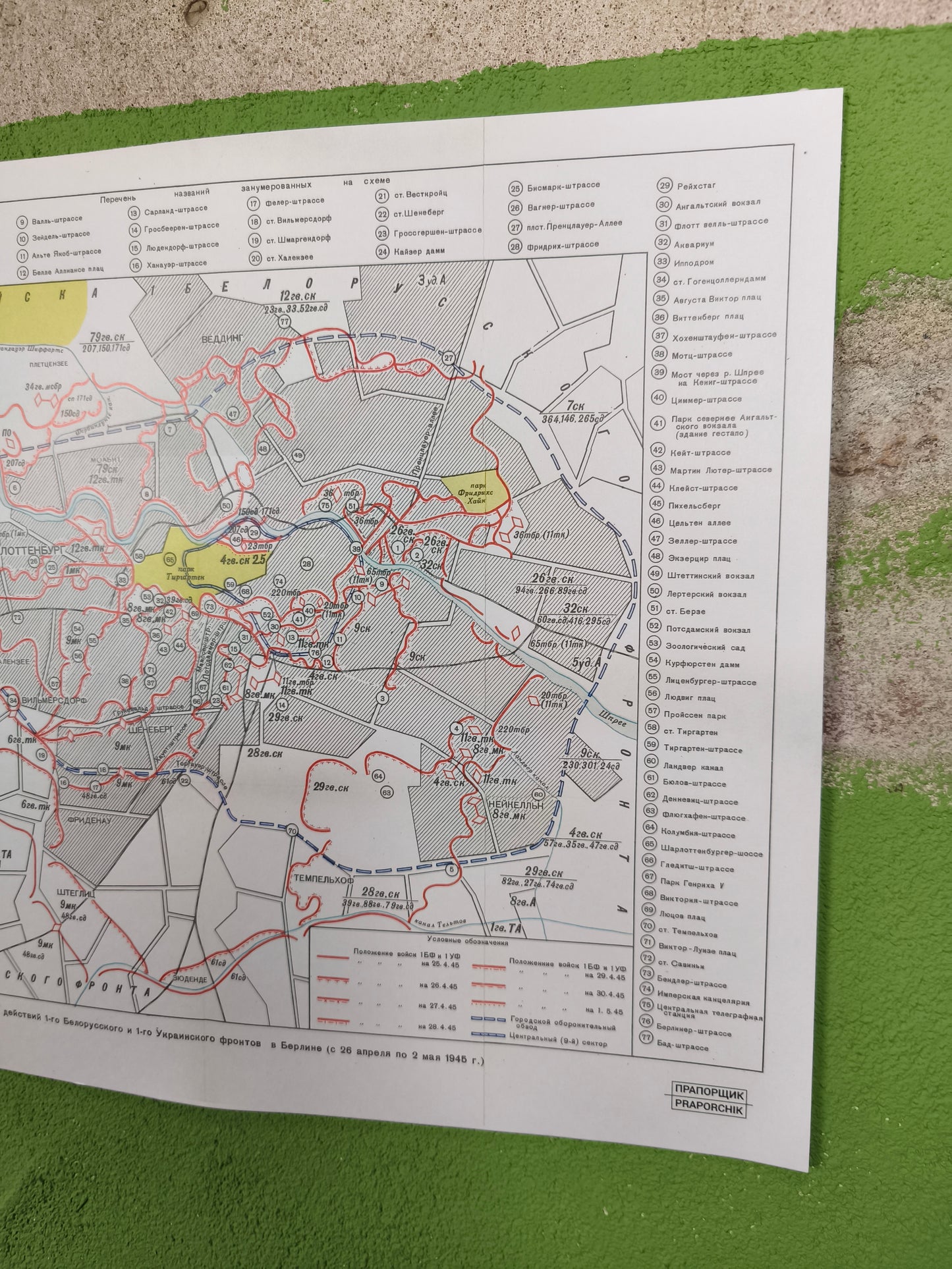 Poster: 1945 Soviet War map military operation of the 1st Belarusian & 1st Ukrainian front in Berlin.