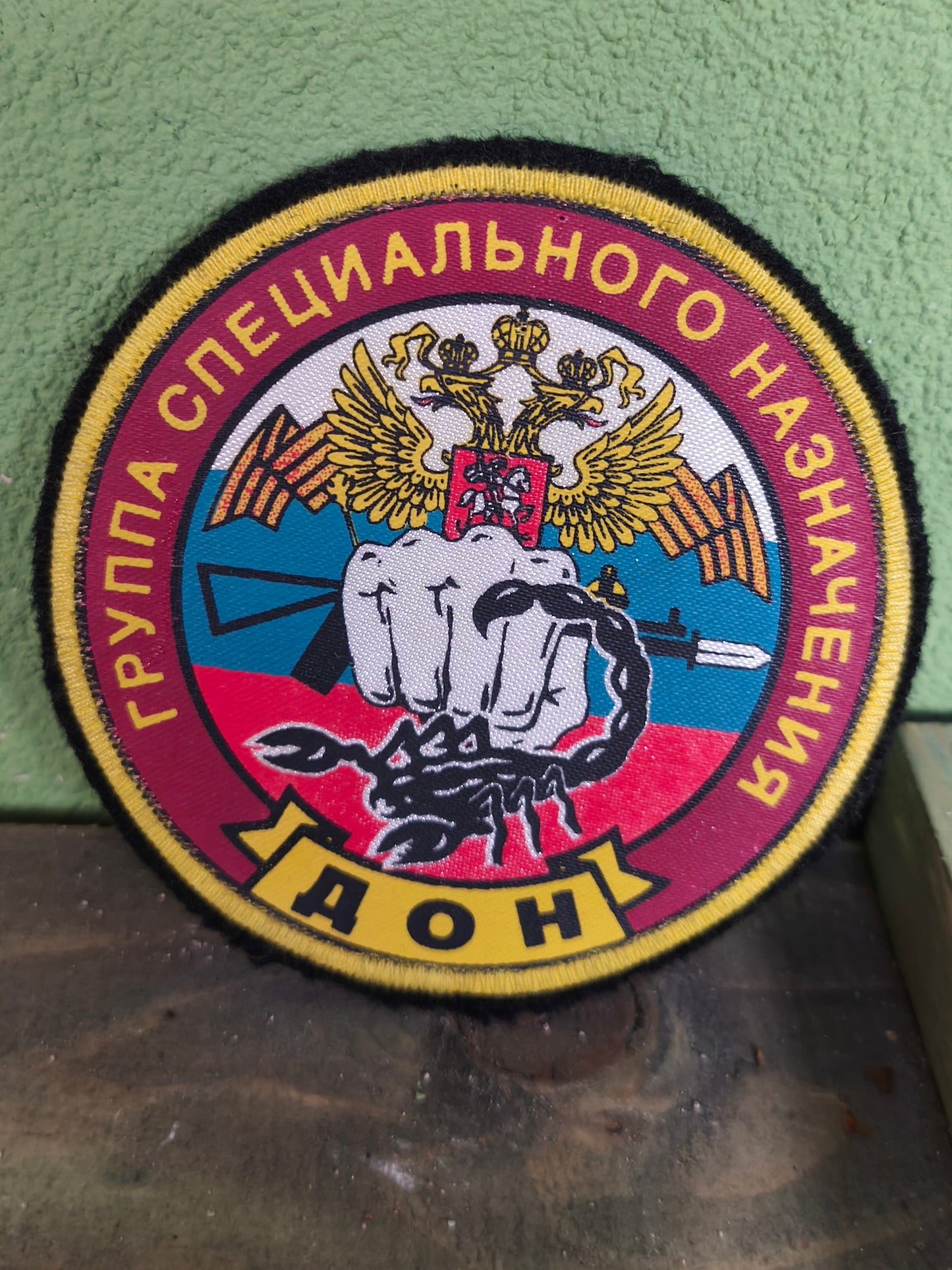 Patch: VV MVD Spetsnaz Group 47th Skorpion DON