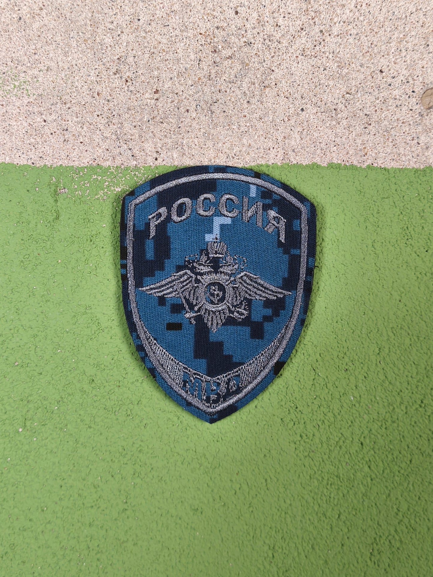 Patch: Russian Ministry of Internal Affairs MVD Blue Tochka