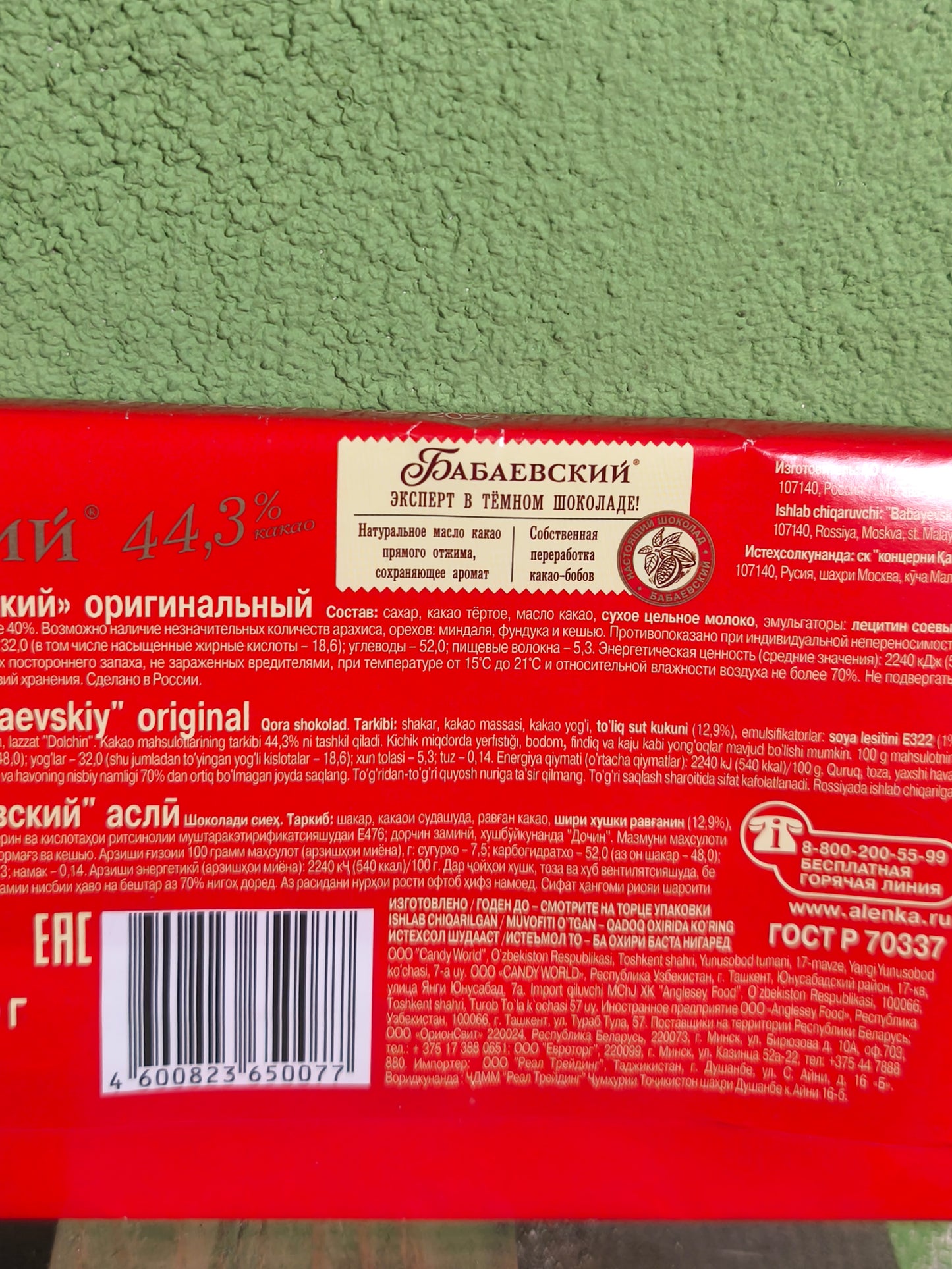 Russian Chocolate Бабаевский -Babaevskiy ''Orginal''