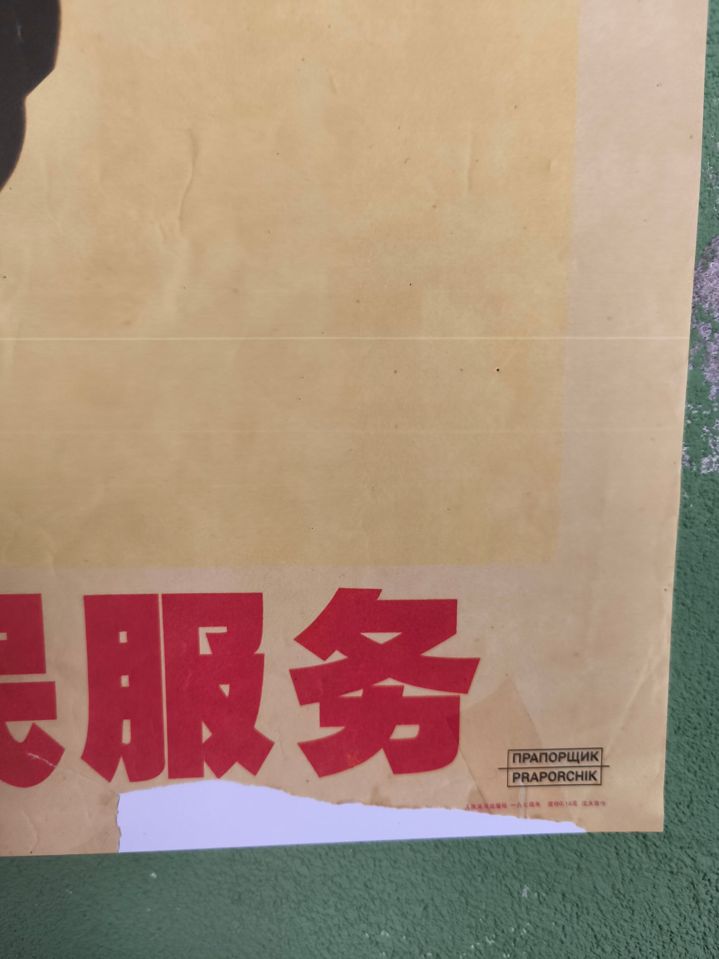 People Republic of China "Be kind to elderly" Poster "74x52cm / 30x20in"