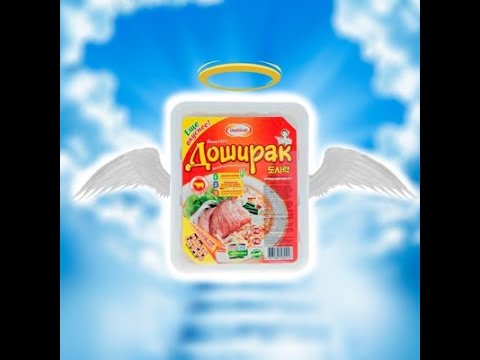 Russian Доширак / Doshirak Instant Noodles