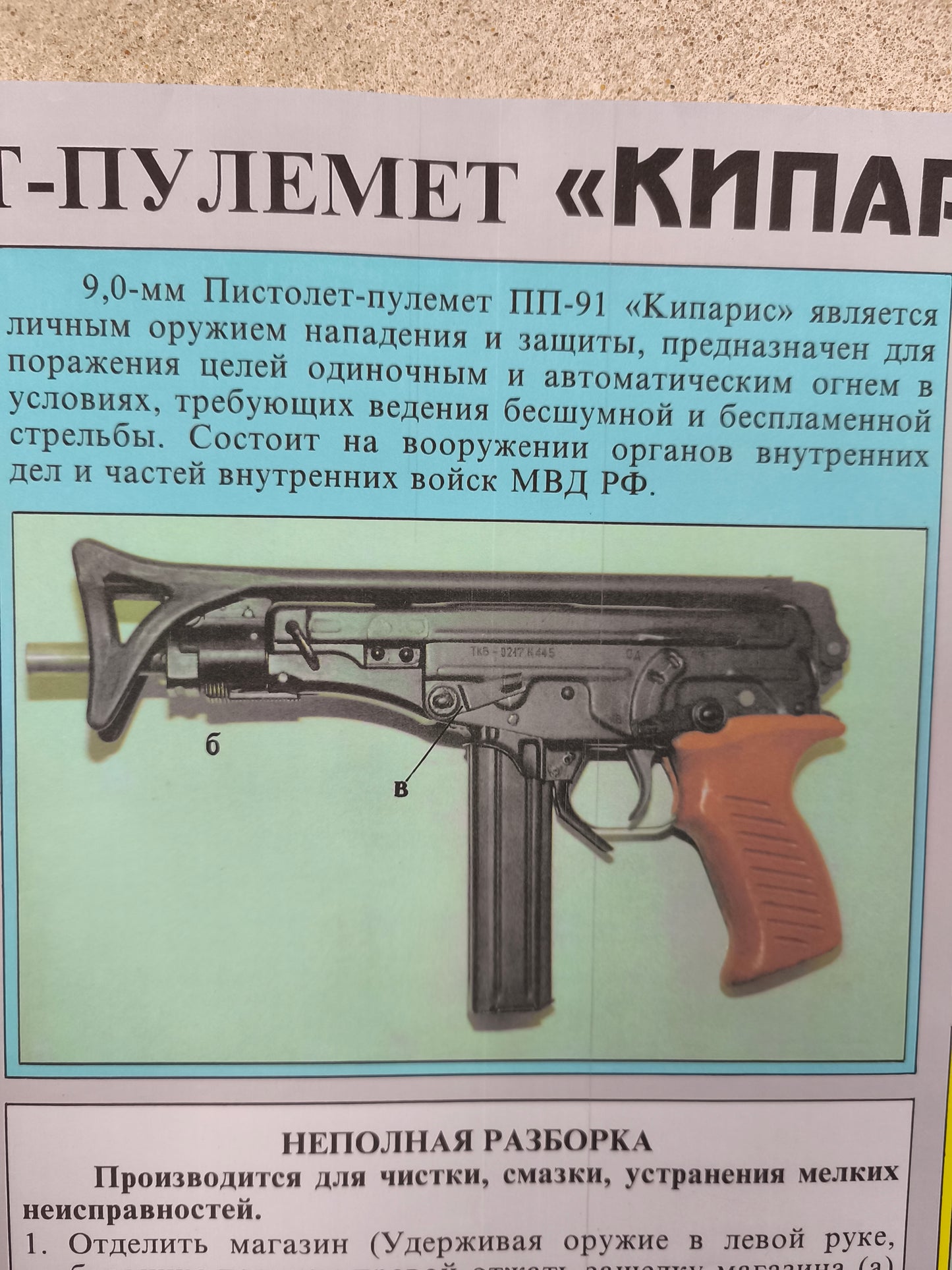 Poster Spetsnaz 9mm "ОЦ-02" КИПАРИС / "OTS-02" KIPARIS Weapon poster 58x45cm