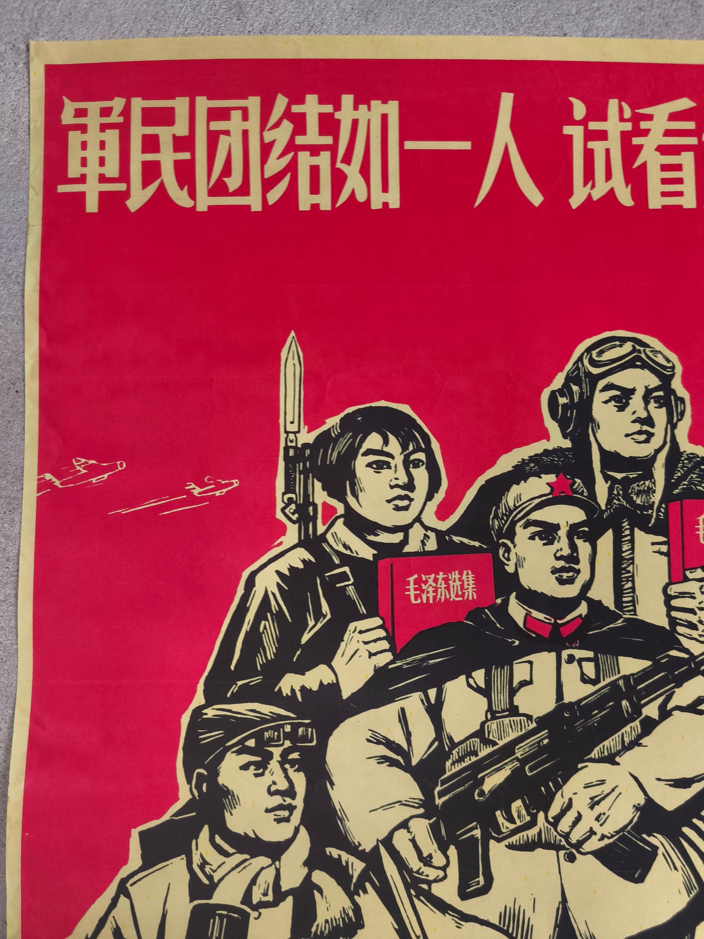 People Republic of China "People and Army Unite" Poster "74x52cm / 30x20in"