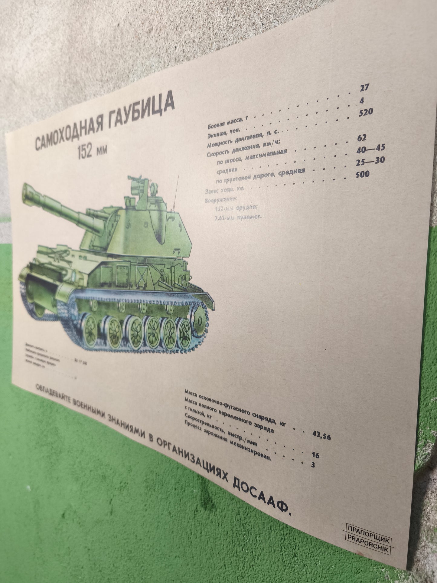 Print: 2S3 Self Propelled Howitzer 152mm / SO-152. A3 / 12 X 16"