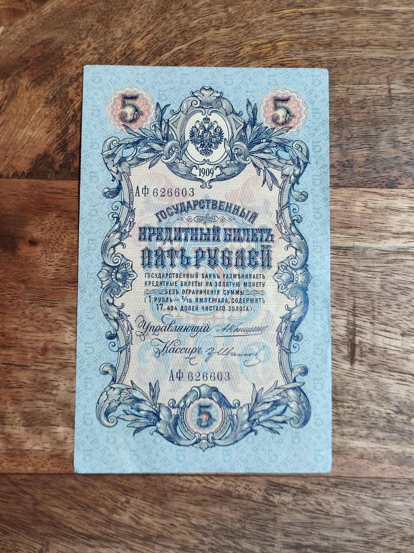 5₽ Russian Empire 1909 Banknote