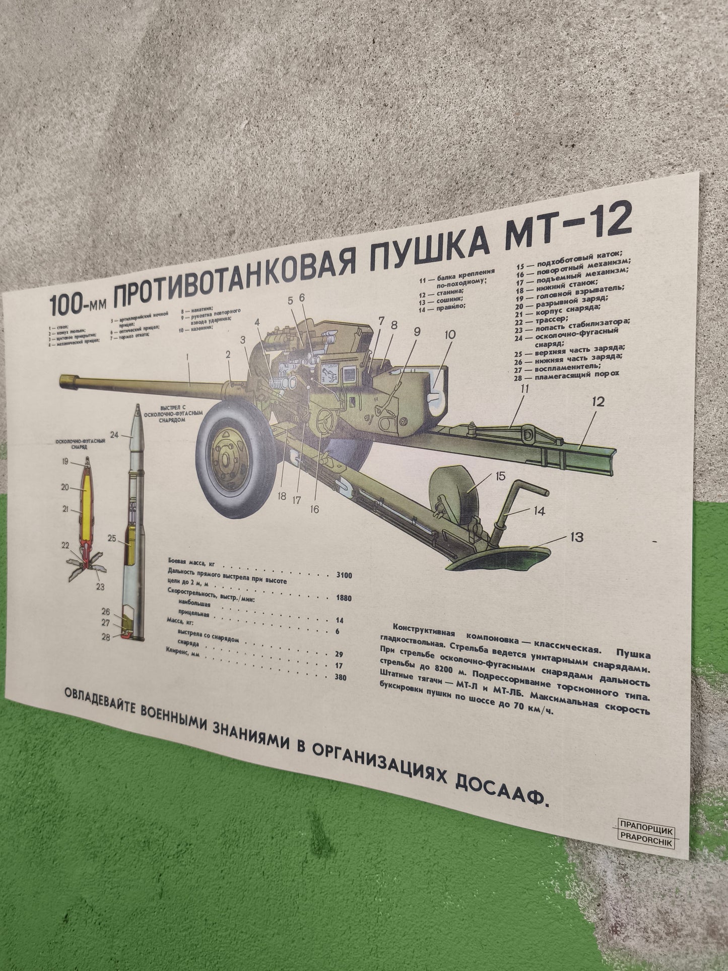 Print: MT-12 / 100 mm Anti Tank Gun A3 / 12 X 16"