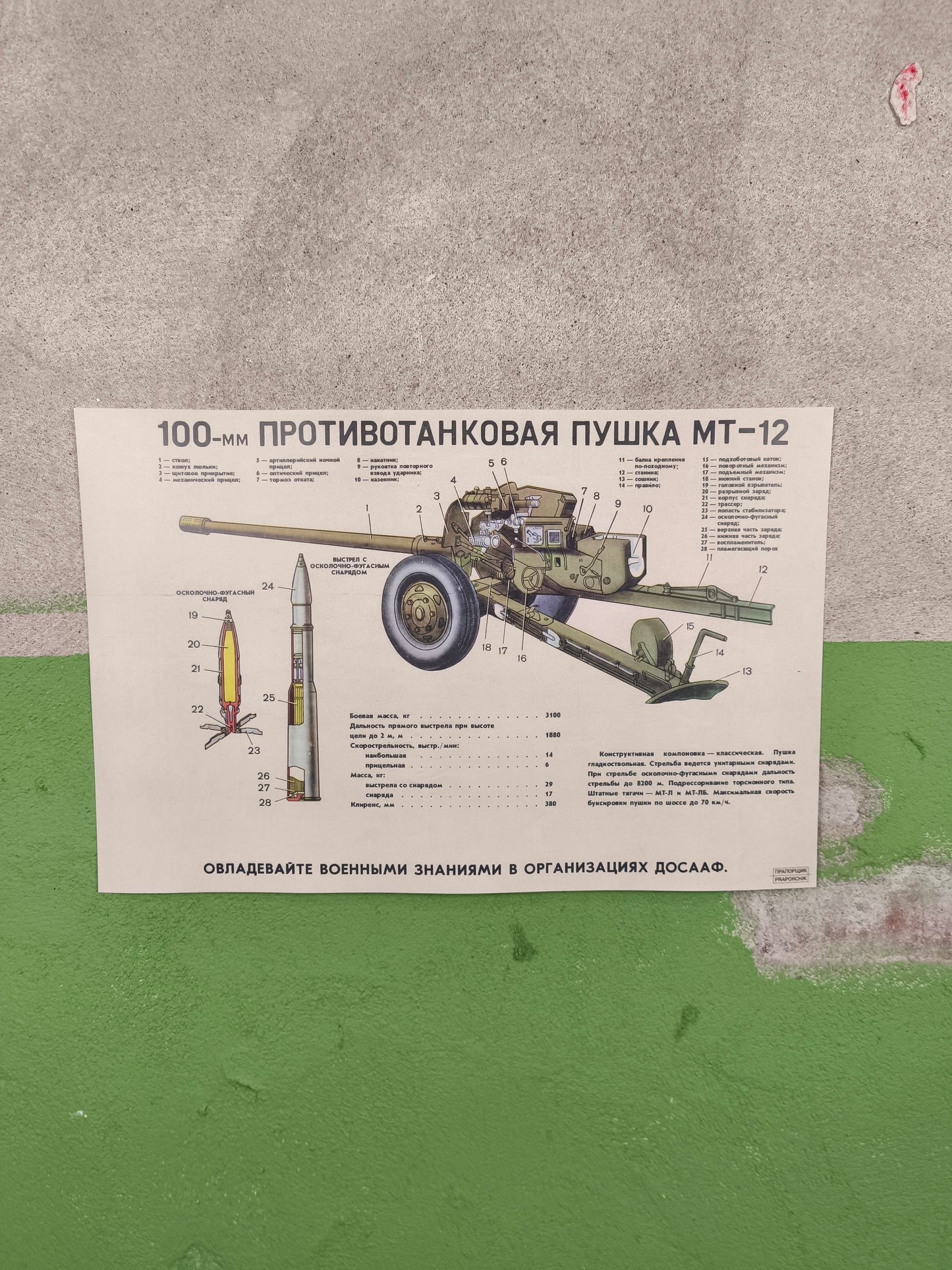 Print: MT-12 / 100 mm Anti Tank Gun A3 / 12 X 16"