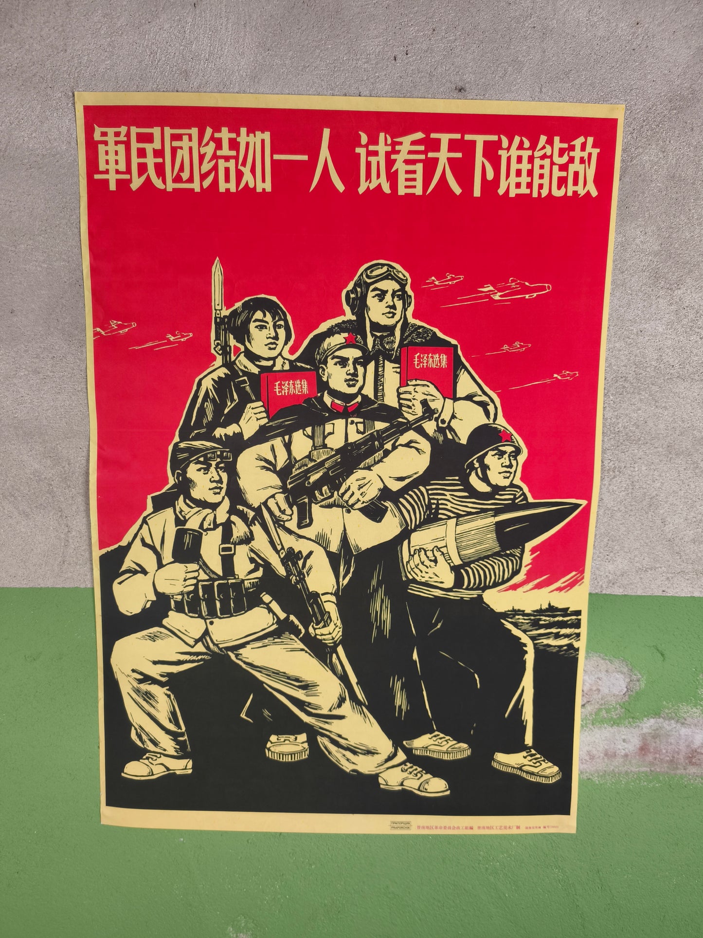 People Republic of China "People and Army Unite" Poster "74x52cm / 30x20in"