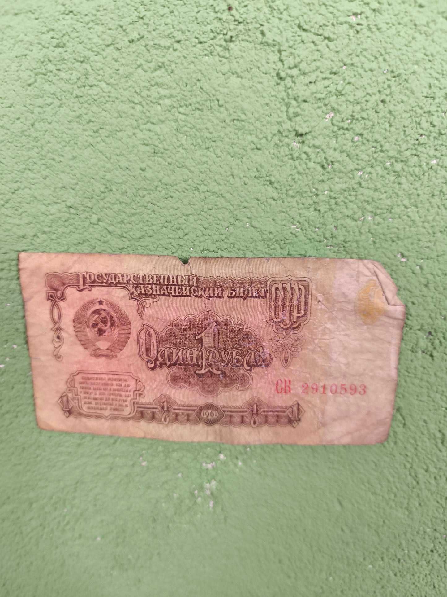 1961 Circulated Soviet Rouble Banknotes