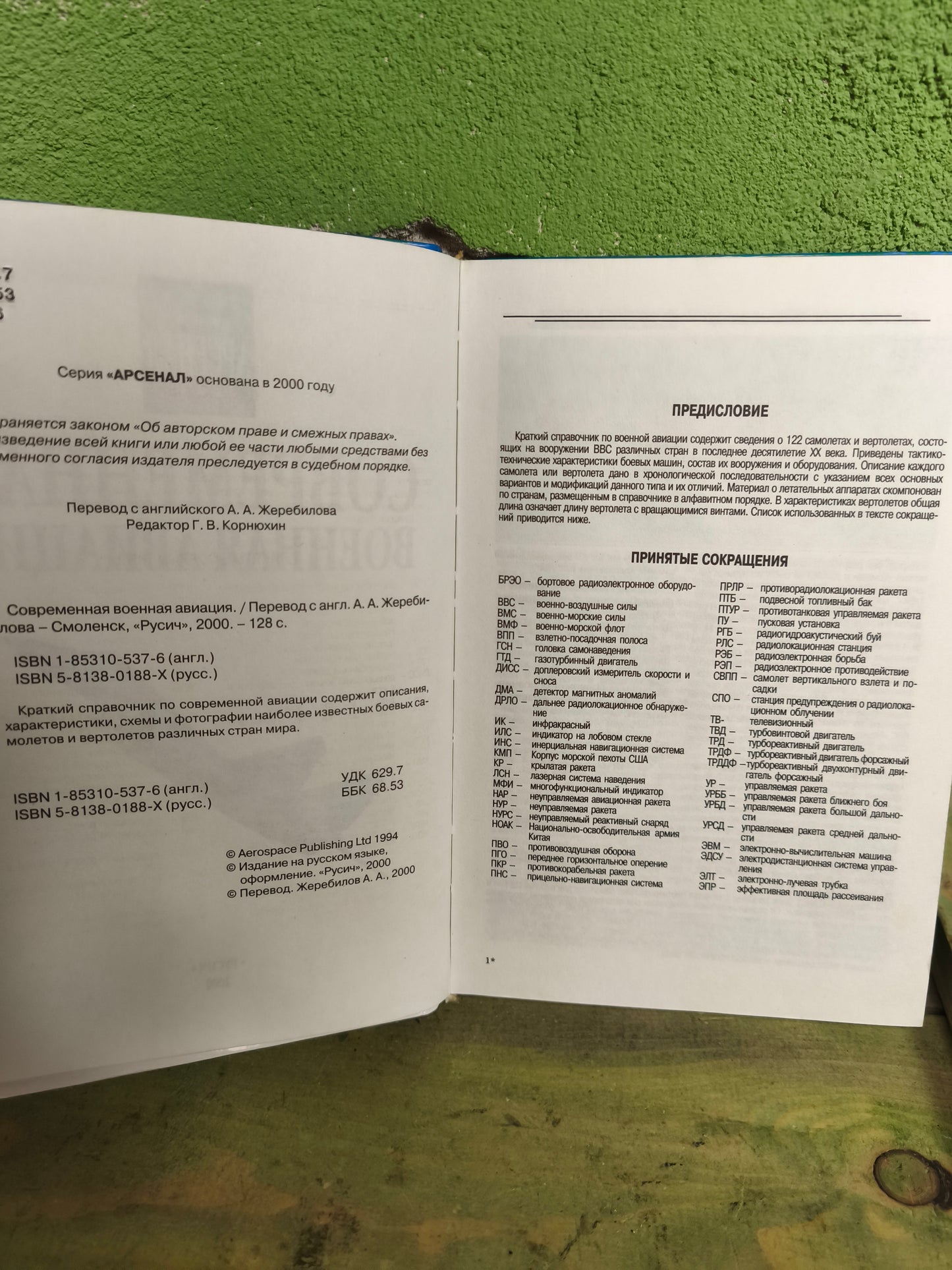 2000 Book: Russian, Modern Military Aviation .