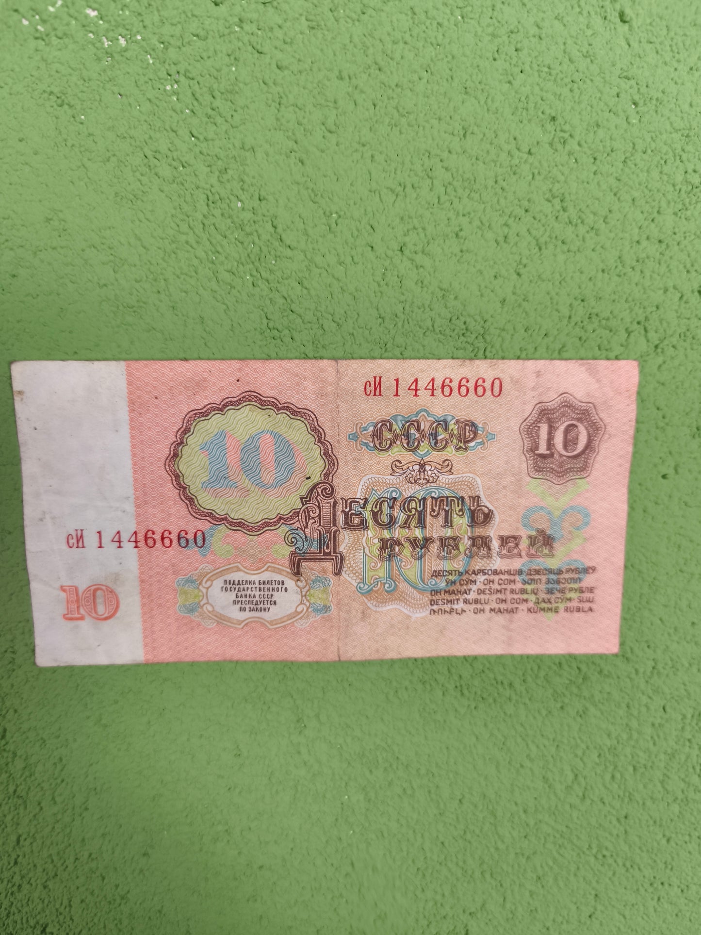 1961 Circulated Soviet Rouble Banknotes