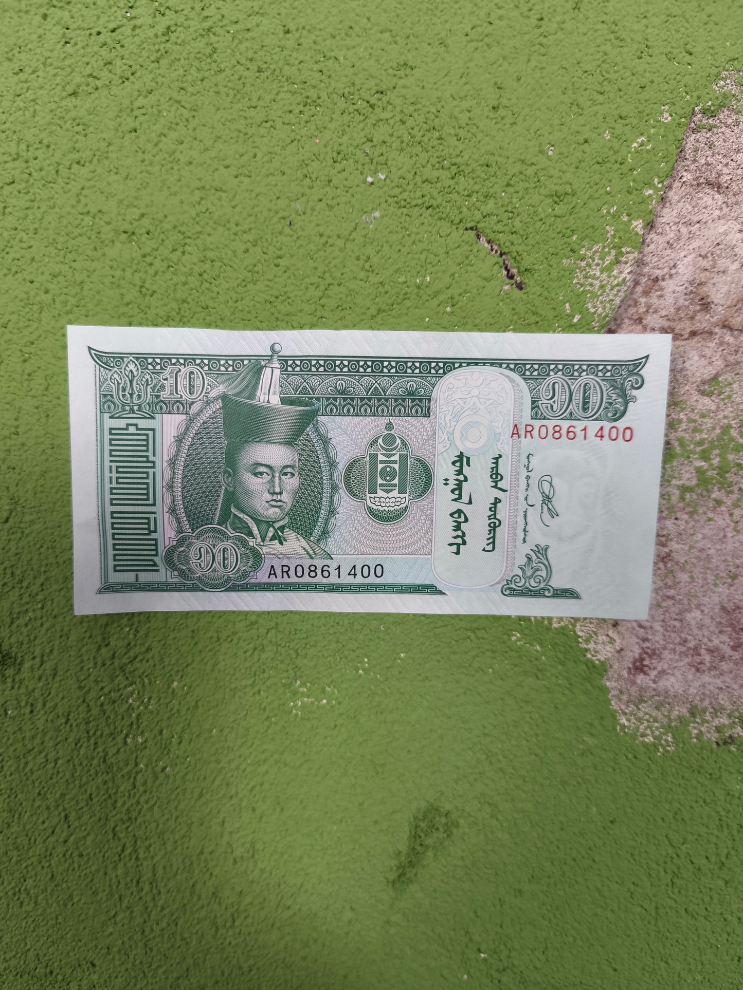 Mongolian 10 Tugriks Banknote
