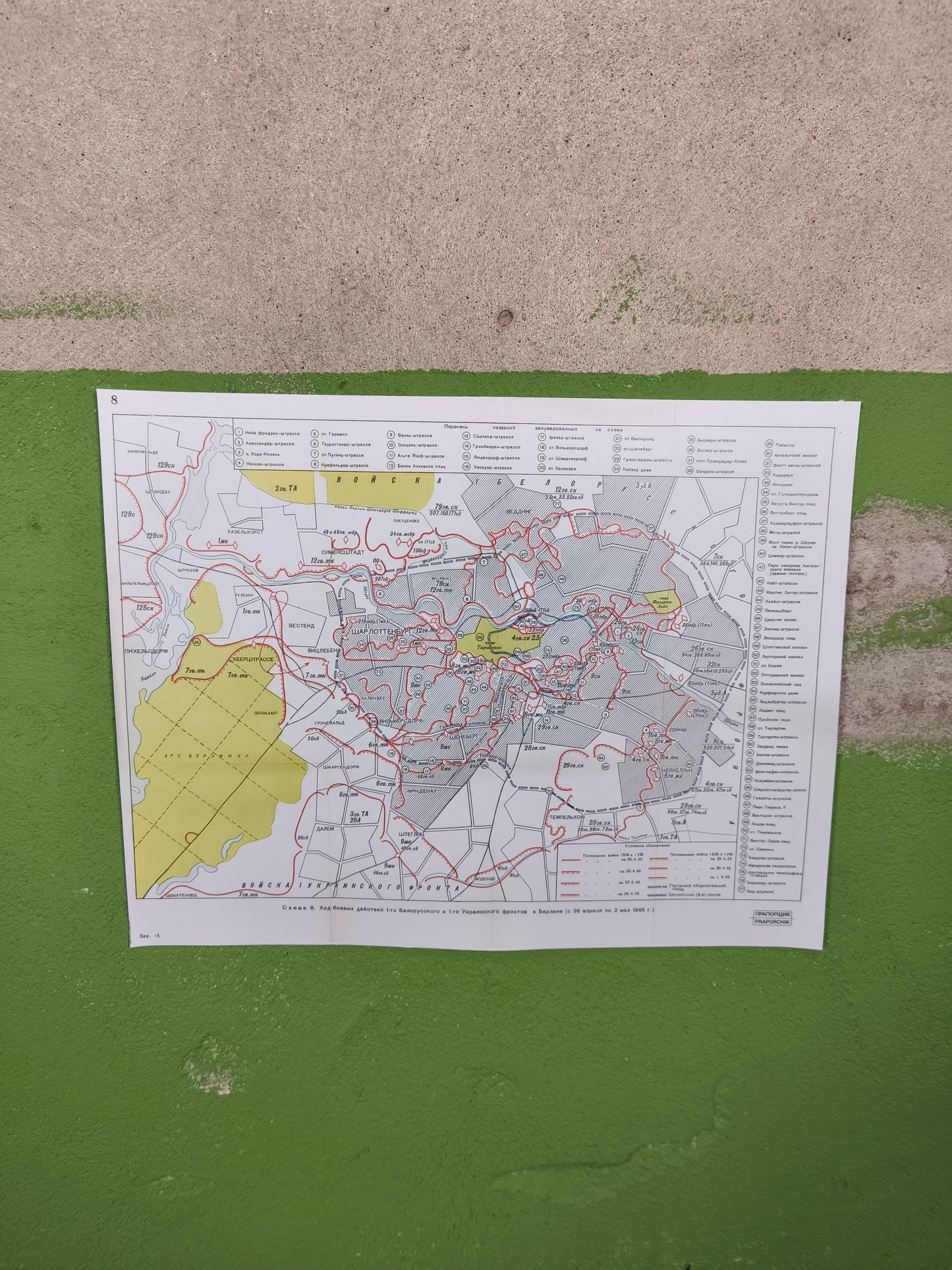 Poster: 1945 Soviet War map military operation of the 1st Belarusian & 1st Ukrainian front in Berlin.