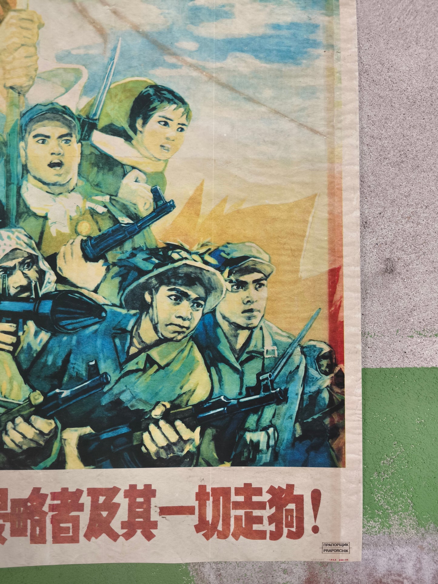 People Republic of China "People of the whole World Unite vs USA" Poster "74x52cm / 30x20in"