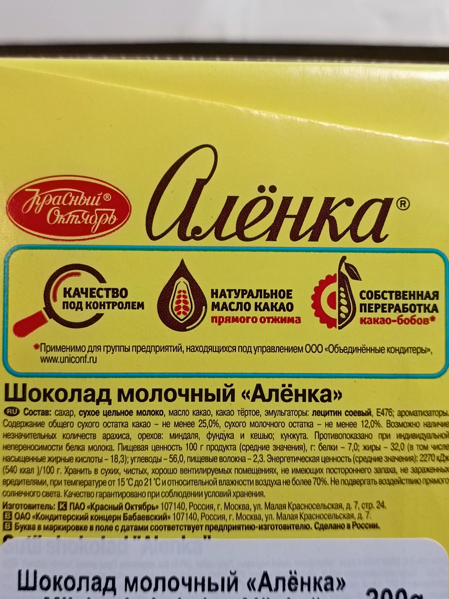 Russian Chocolate Алëнка /Alenka /Alyonka Chocolate XL