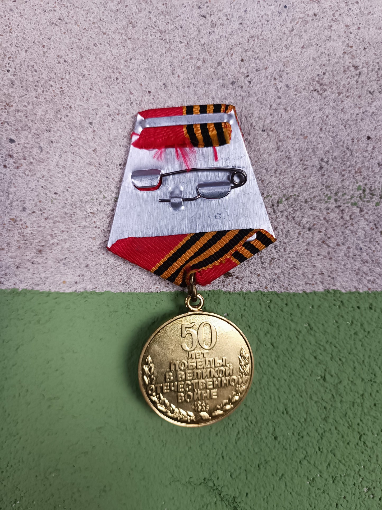 Jubilee Medal "50 Years of Victory in the Great Patriotic War 1941–1945" 1993