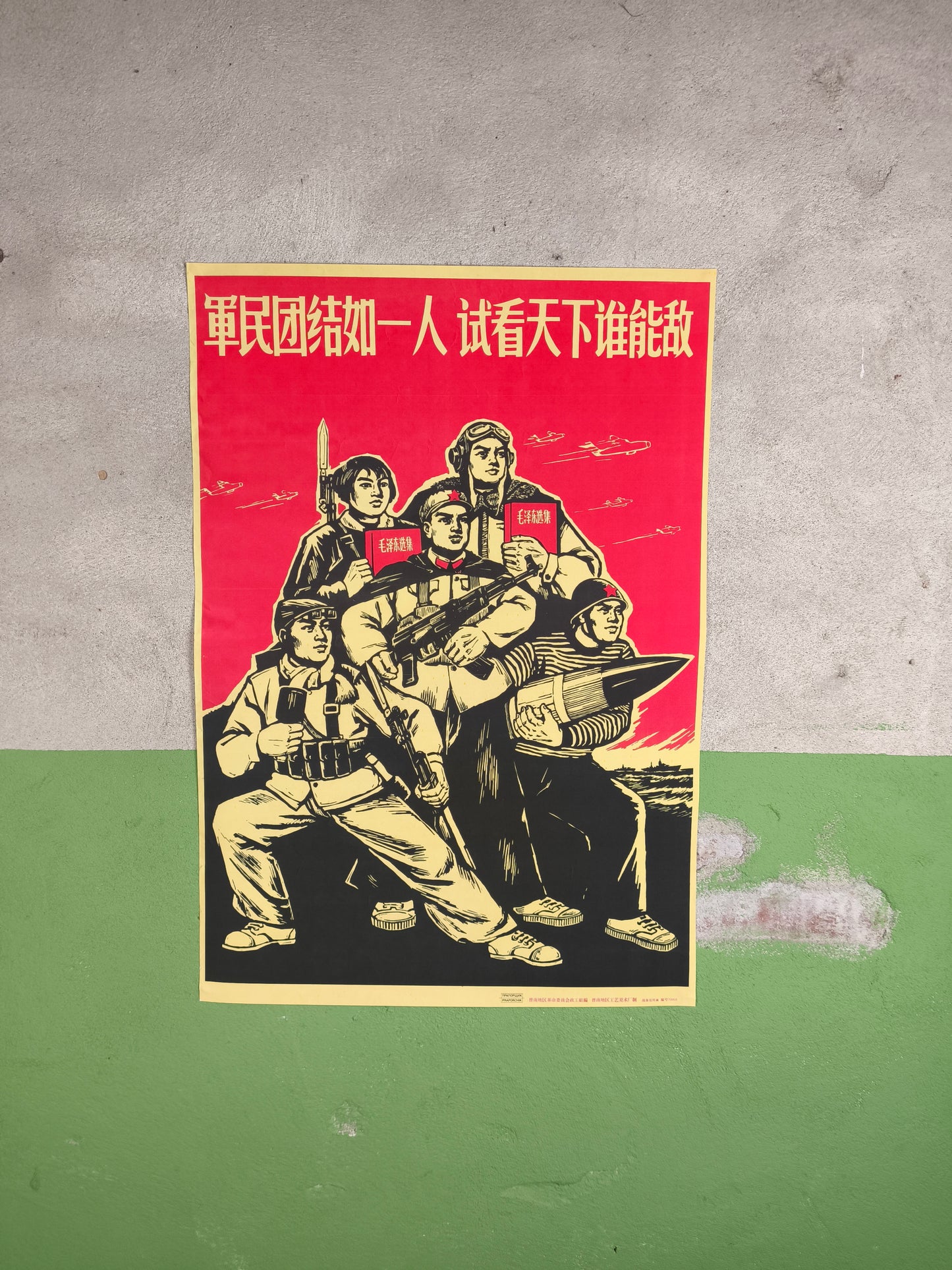 People Republic of China "People and Army Unite" Poster "74x52cm / 30x20in"