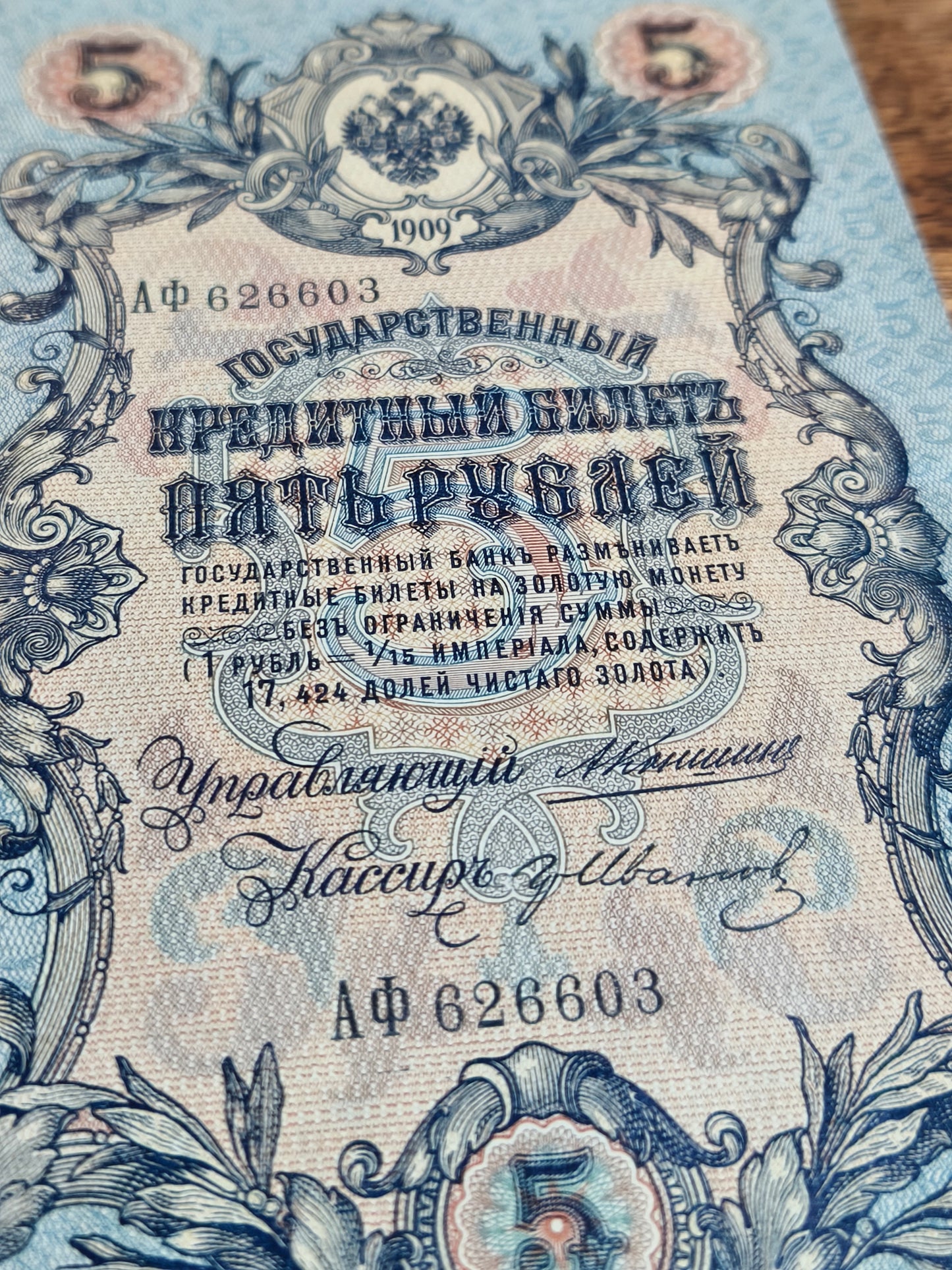 5₽ Russian Empire 1909 Banknote