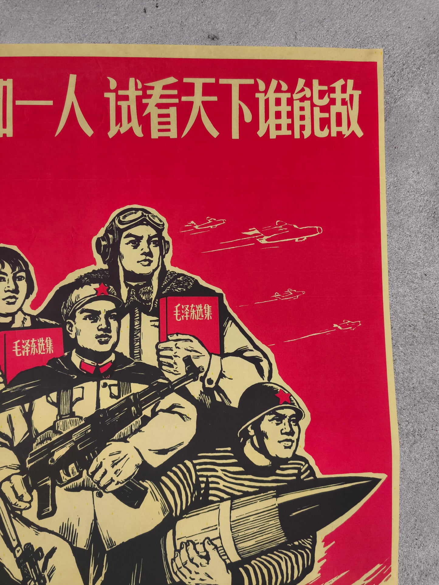 People Republic of China "People and Army Unite" Poster "74x52cm / 30x20in"