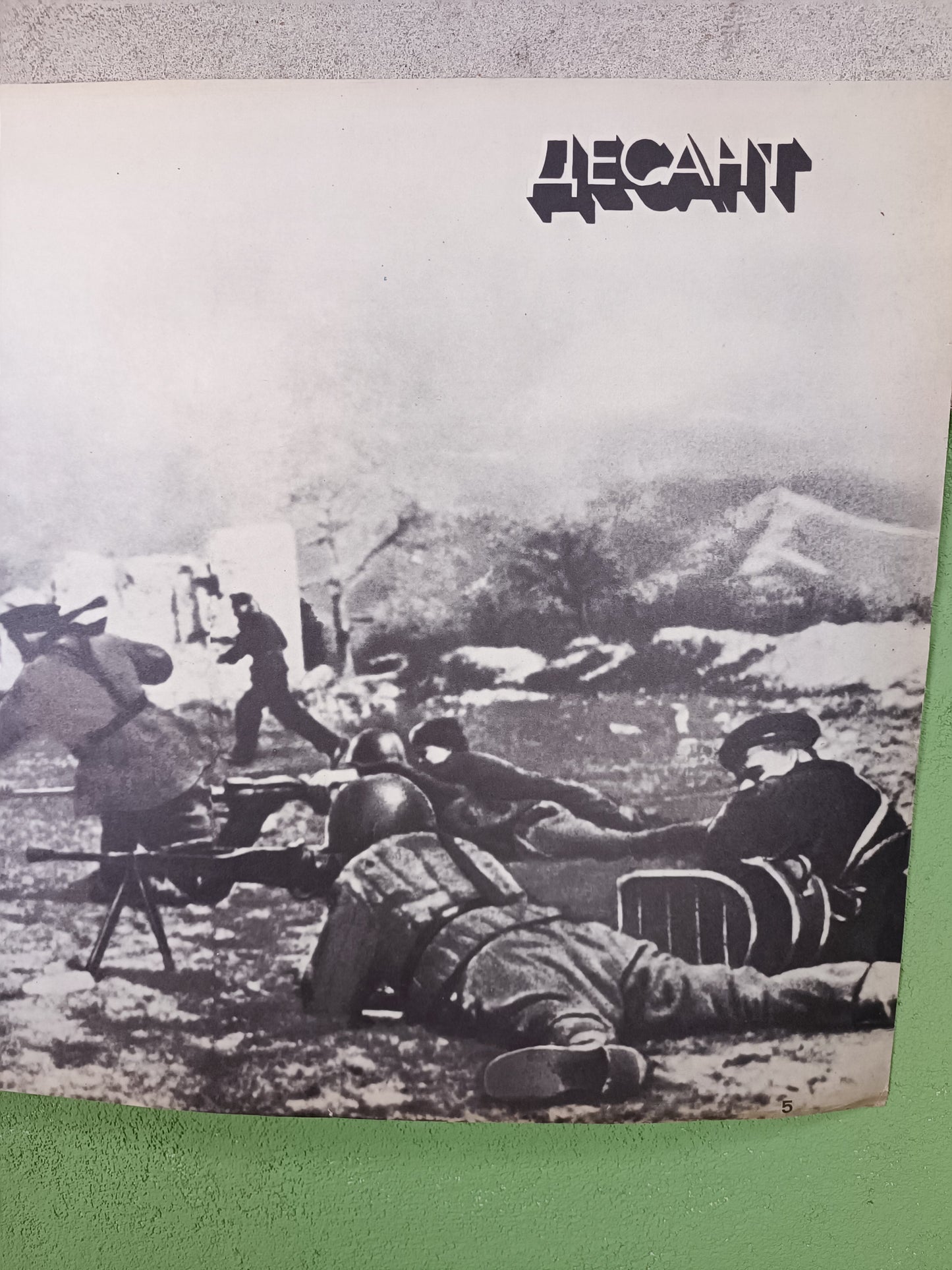 Soviet Poster : Десант / Troops