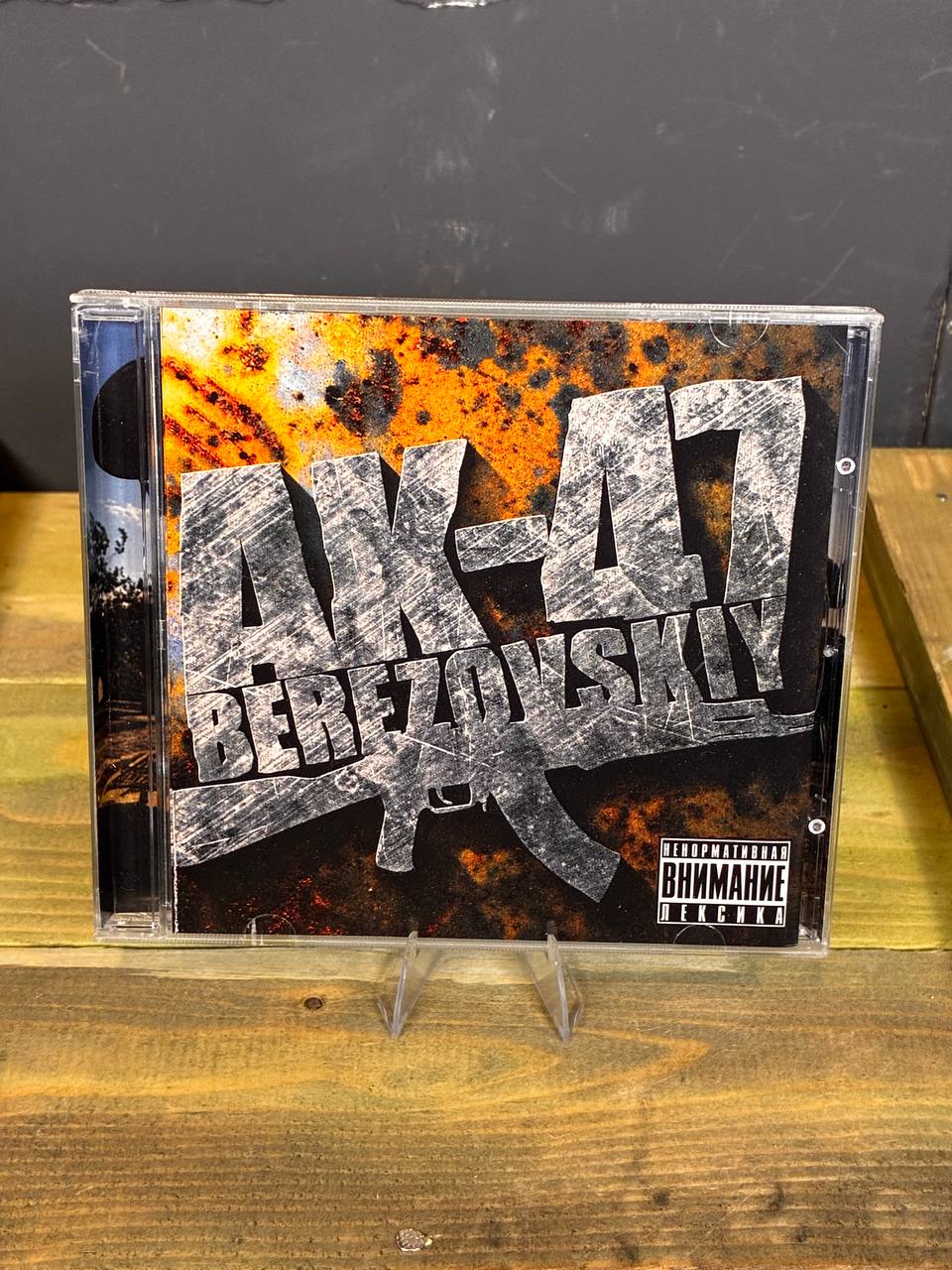 АК-47 - Берёзовский | Russian Rap CD